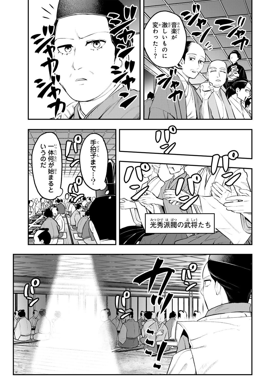 Akechi Number One - Chapter 9 - Page 5