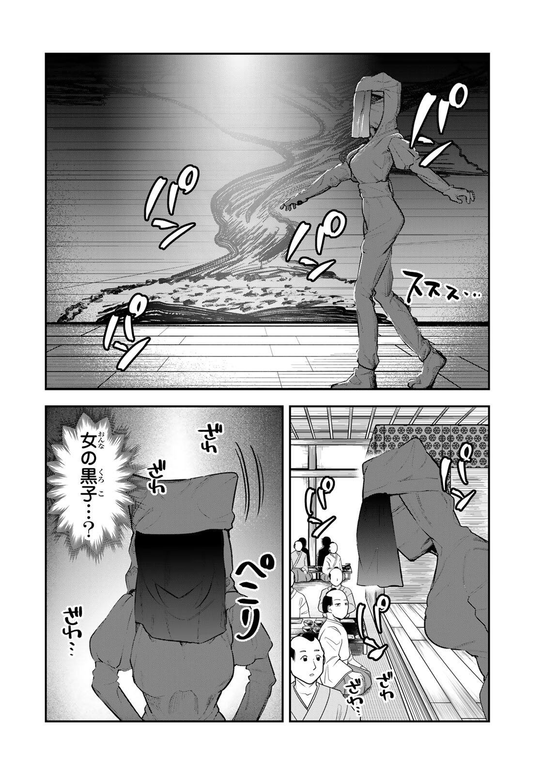 Akechi Number One - Chapter 9 - Page 6