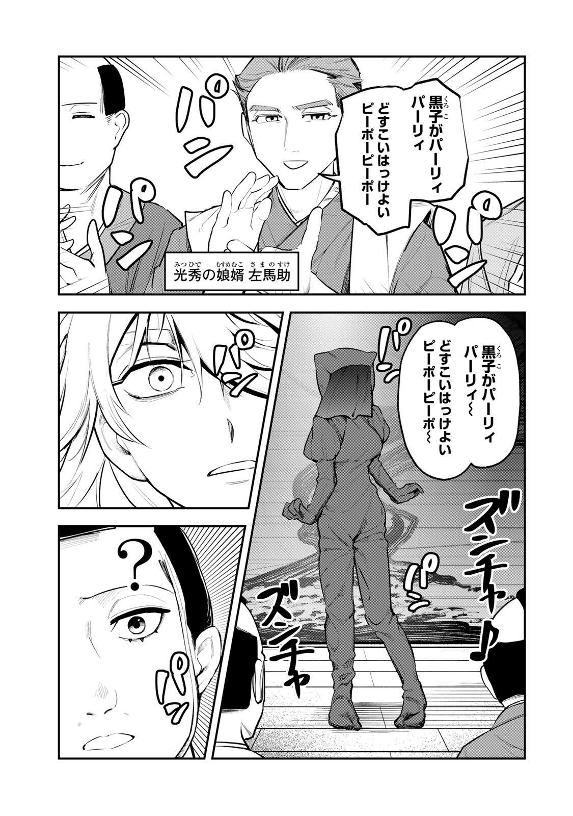 Akechi Number One - Chapter 9 - Page 7