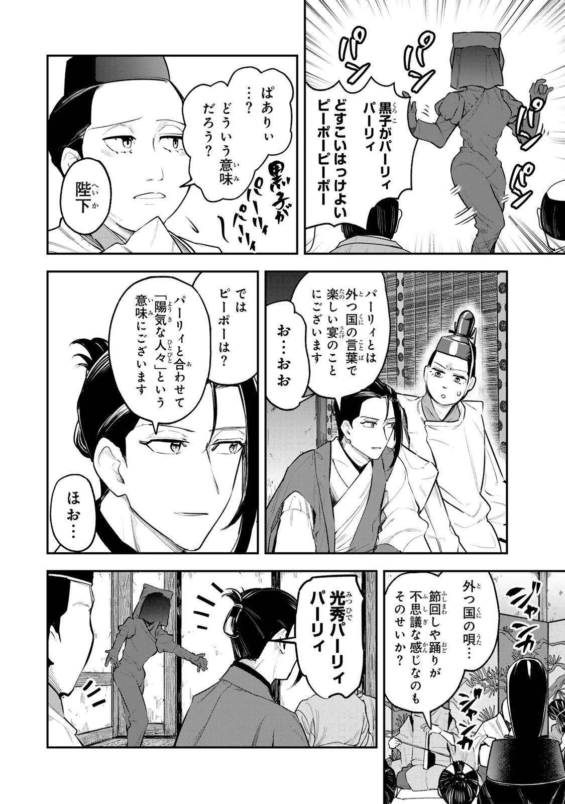 Akechi Number One - Chapter 9 - Page 8