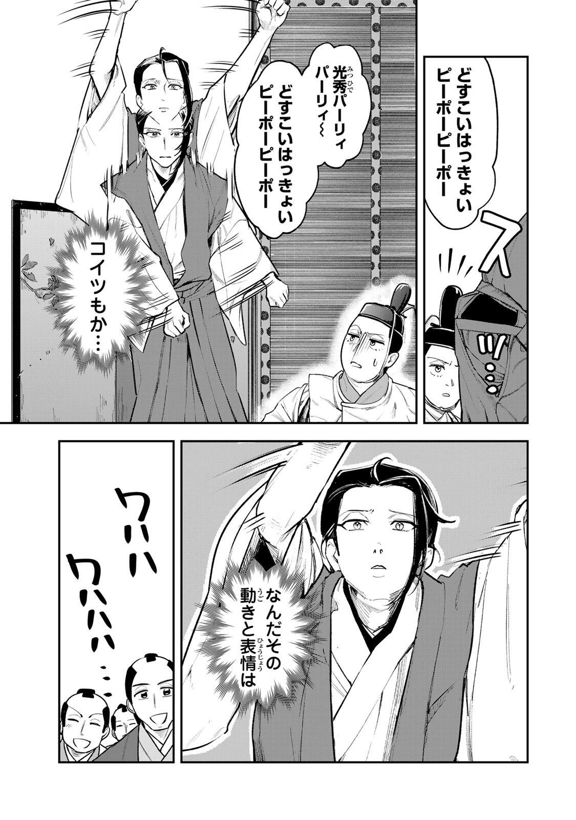 Akechi Number One - Chapter 9 - Page 9