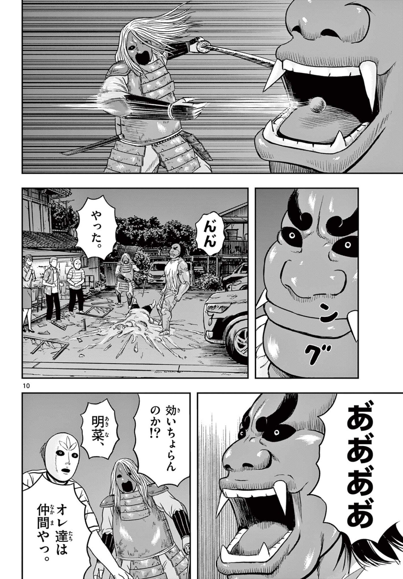 Akina-chan Kamigakaru - Chapter 25.1 - Page 10