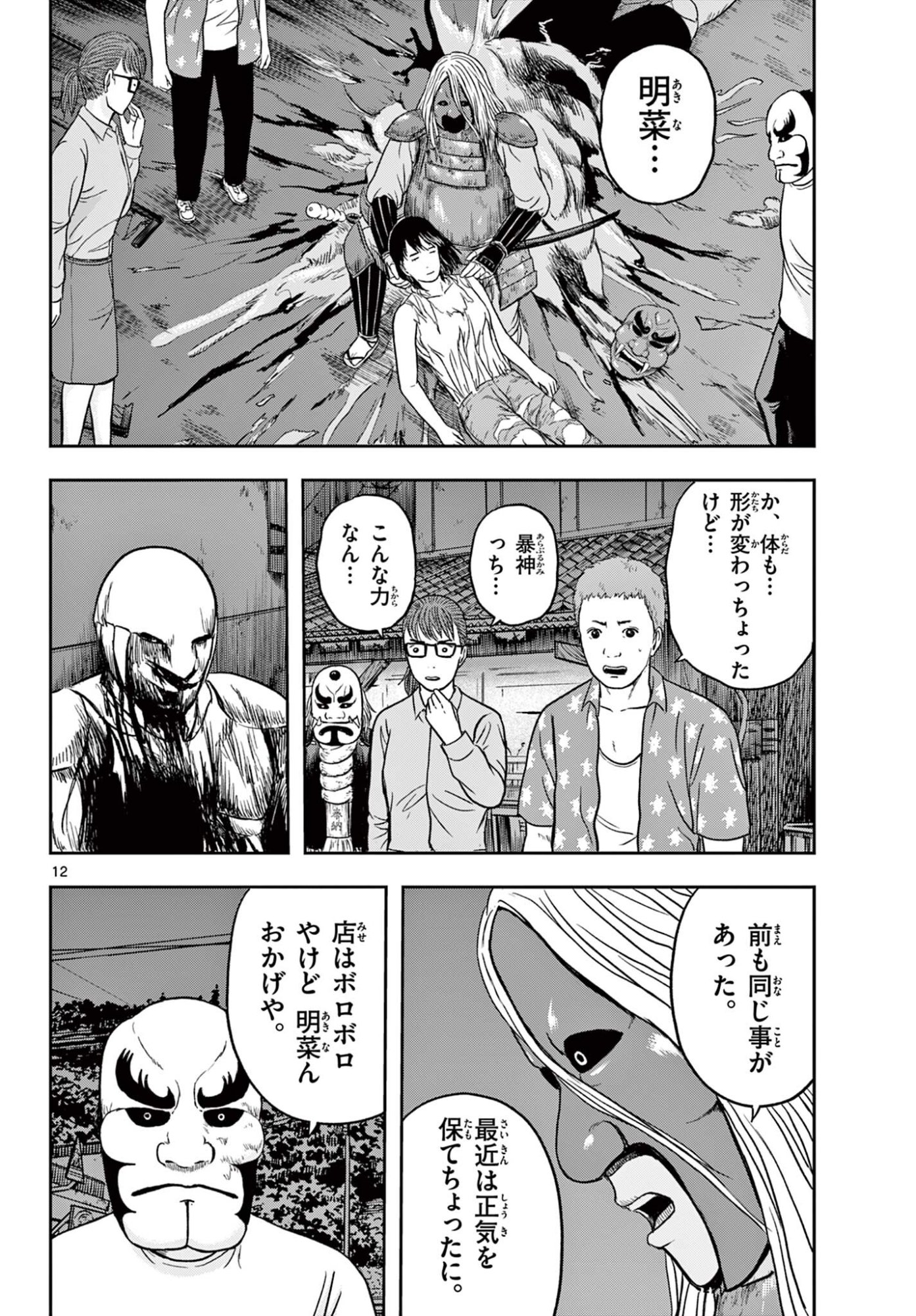 Akina-chan Kamigakaru - Chapter 25.1 - Page 12