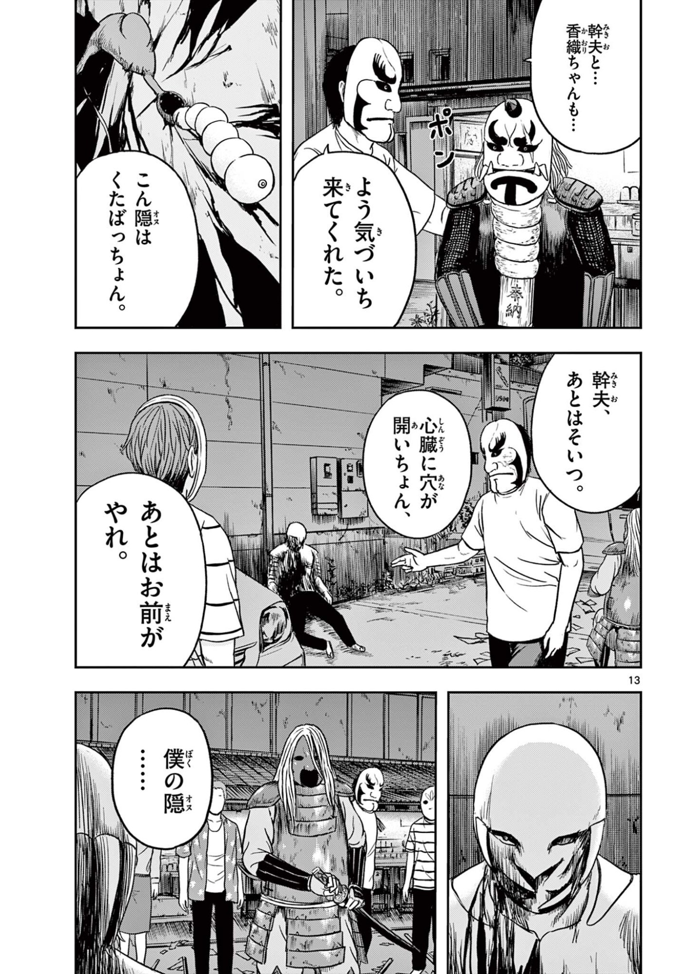 Akina-chan Kamigakaru - Chapter 25.1 - Page 13