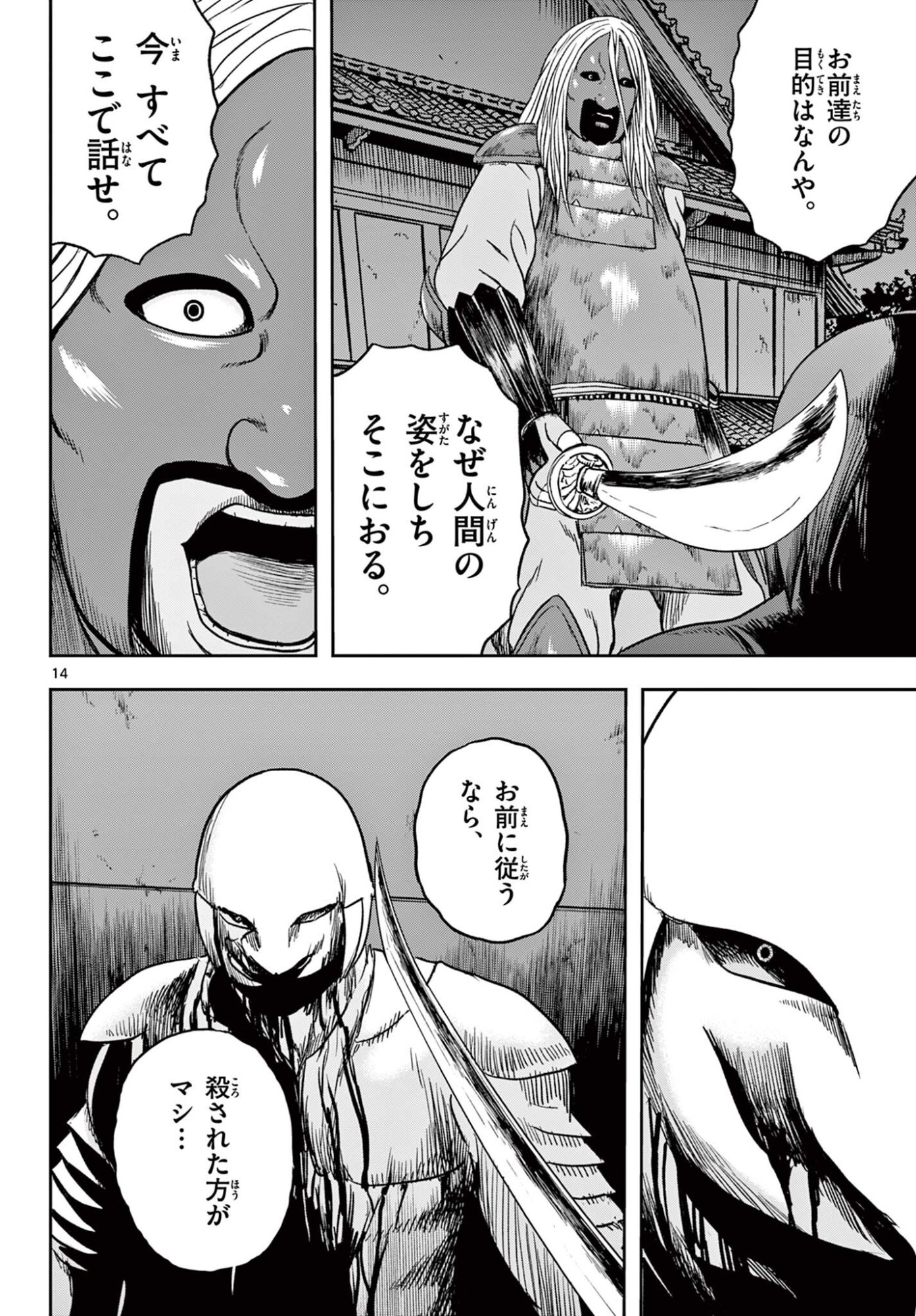 Akina-chan Kamigakaru - Chapter 25.1 - Page 14