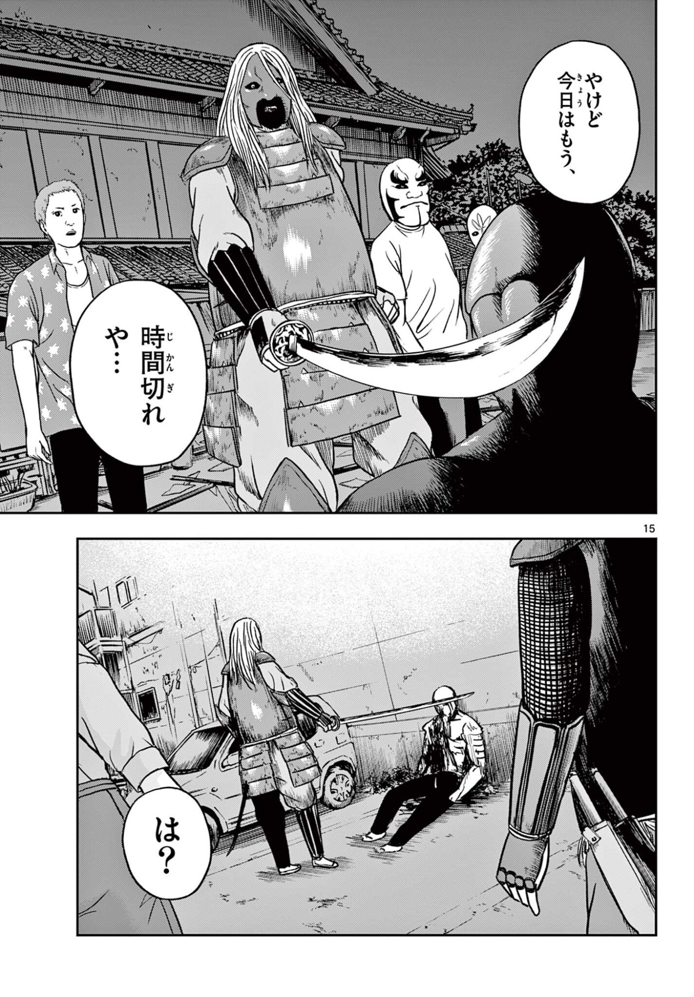 Akina-chan Kamigakaru - Chapter 25.1 - Page 15