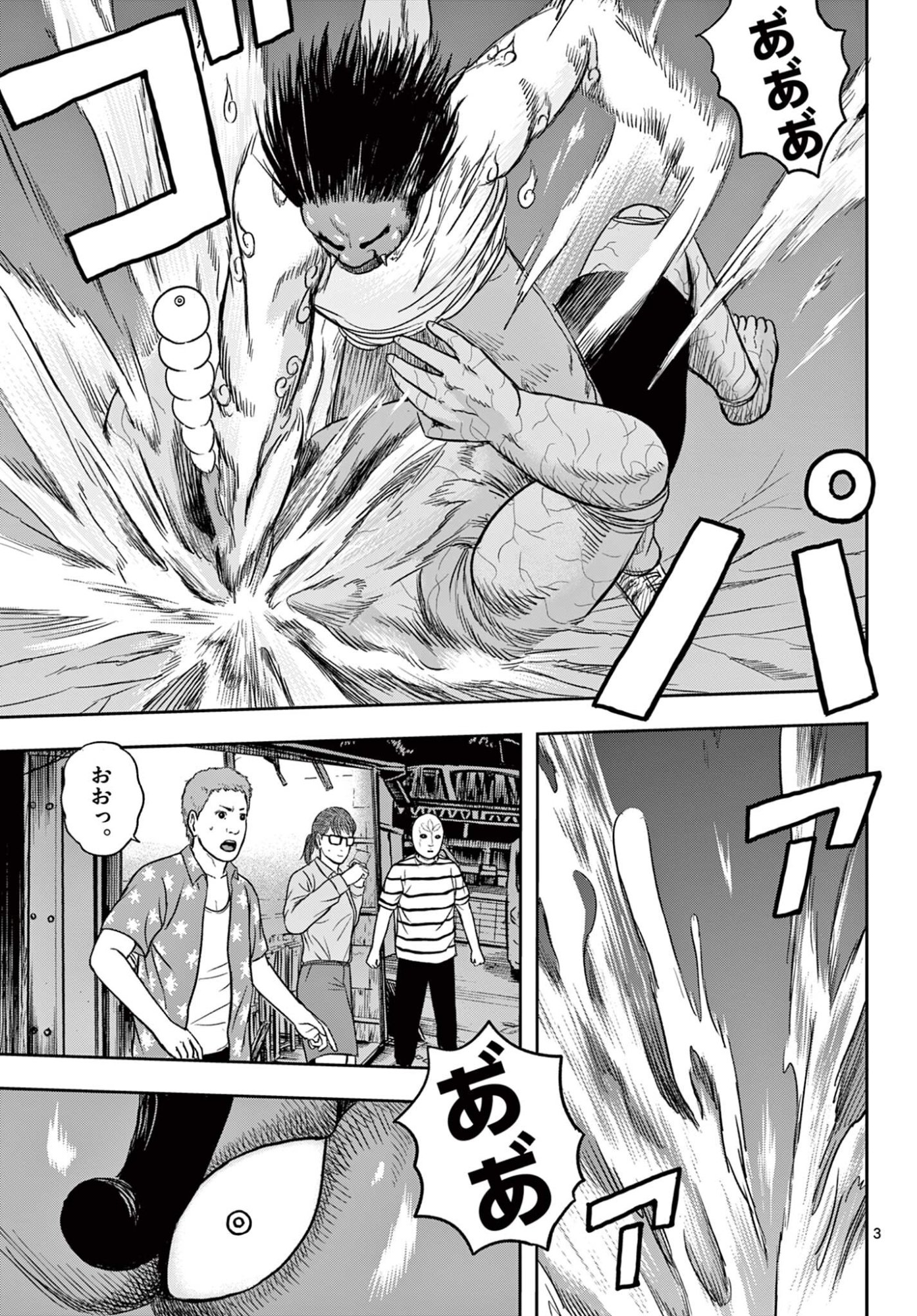 Akina-chan Kamigakaru - Chapter 25.1 - Page 3