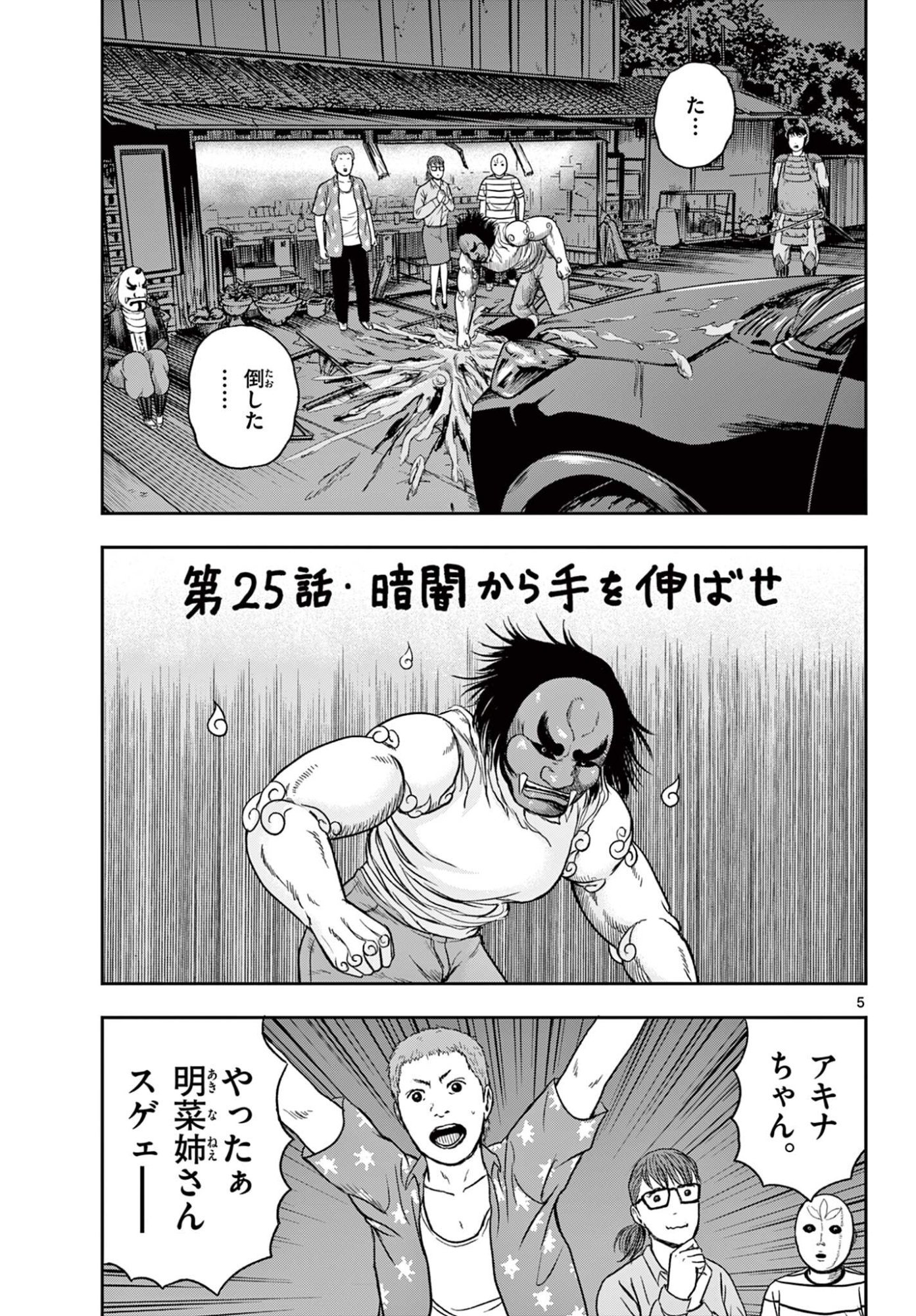 Akina-chan Kamigakaru - Chapter 25.1 - Page 5