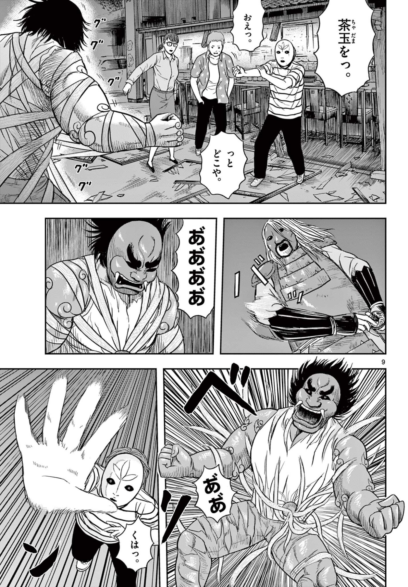 Akina-chan Kamigakaru - Chapter 25.1 - Page 9