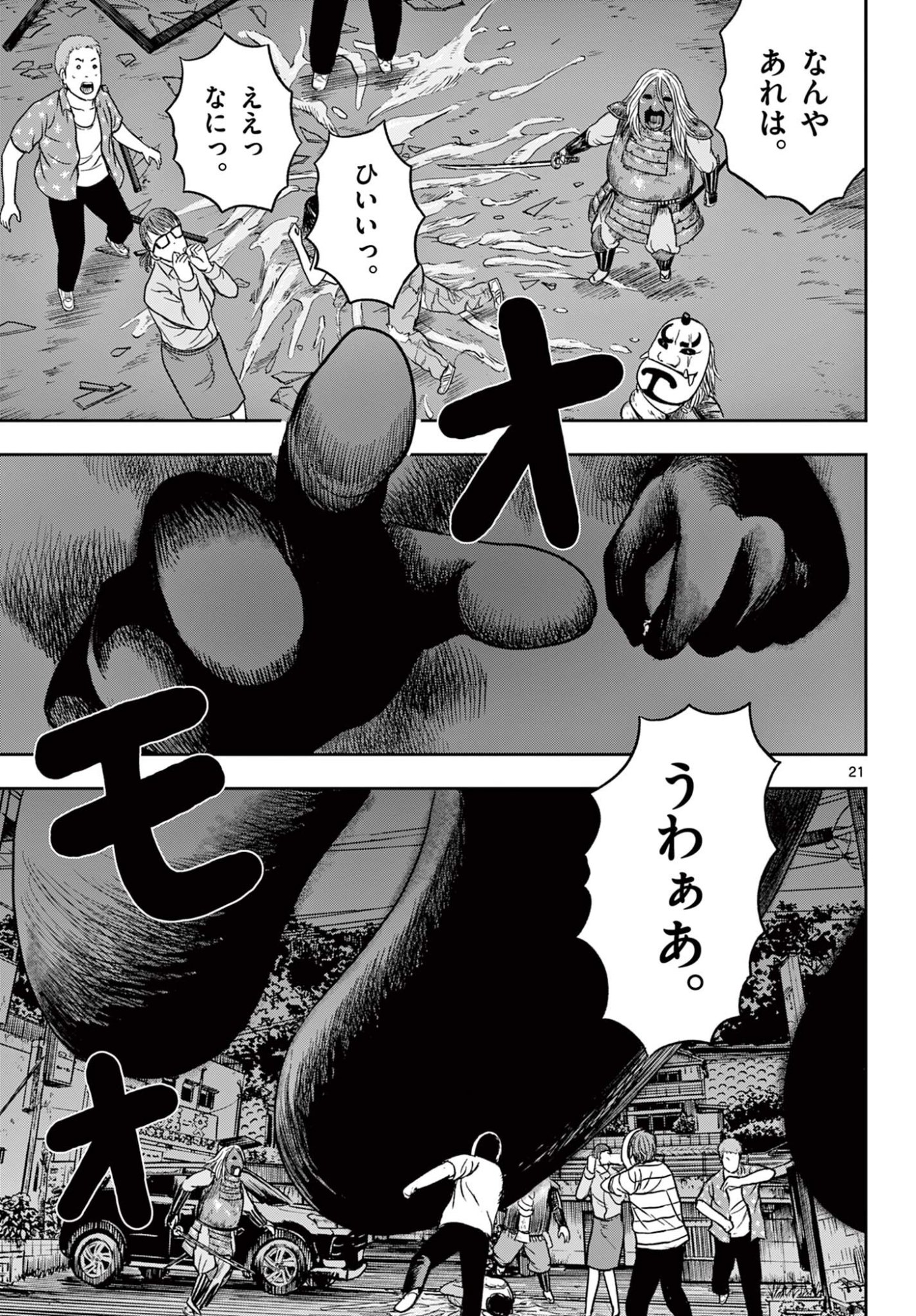 Akina-chan Kamigakaru - Chapter 25.2 - Page 1