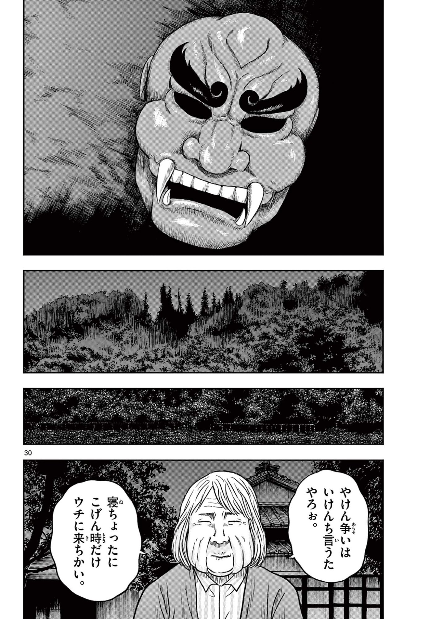 Akina-chan Kamigakaru - Chapter 25.2 - Page 10