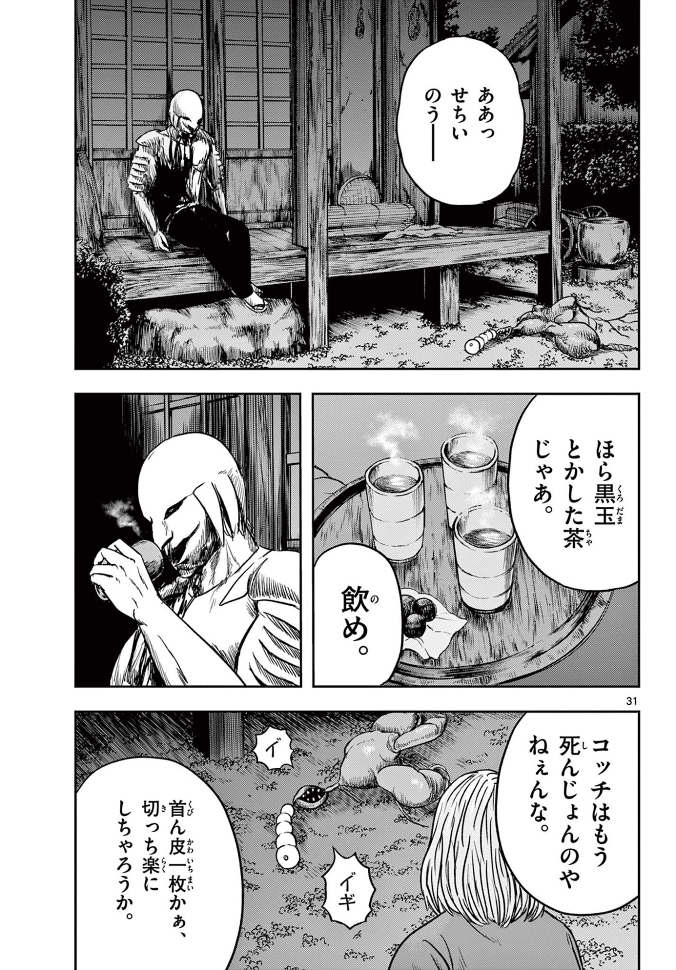 Akina-chan Kamigakaru - Chapter 25.2 - Page 11