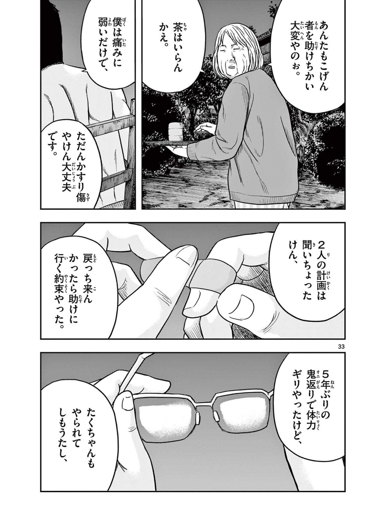 Akina-chan Kamigakaru - Chapter 25.2 - Page 13