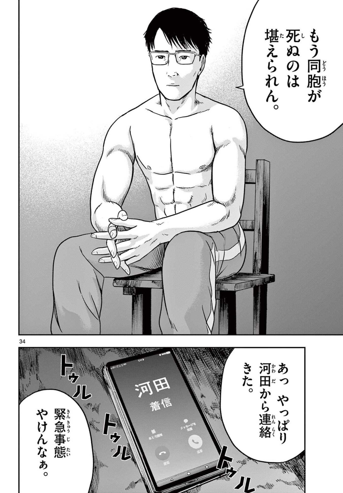 Akina-chan Kamigakaru - Chapter 25.2 - Page 14