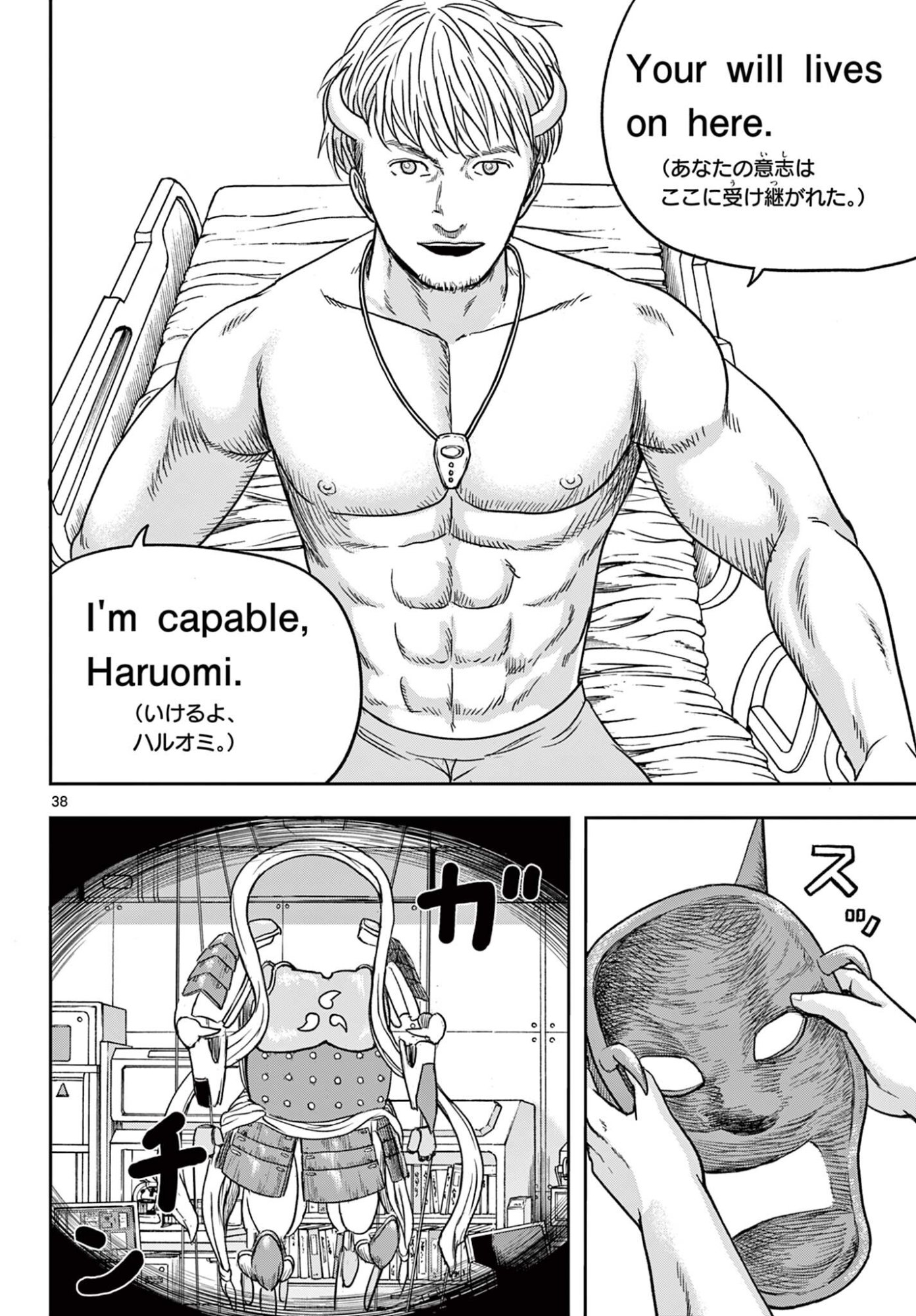 Akina-chan Kamigakaru - Chapter 25.2 - Page 18