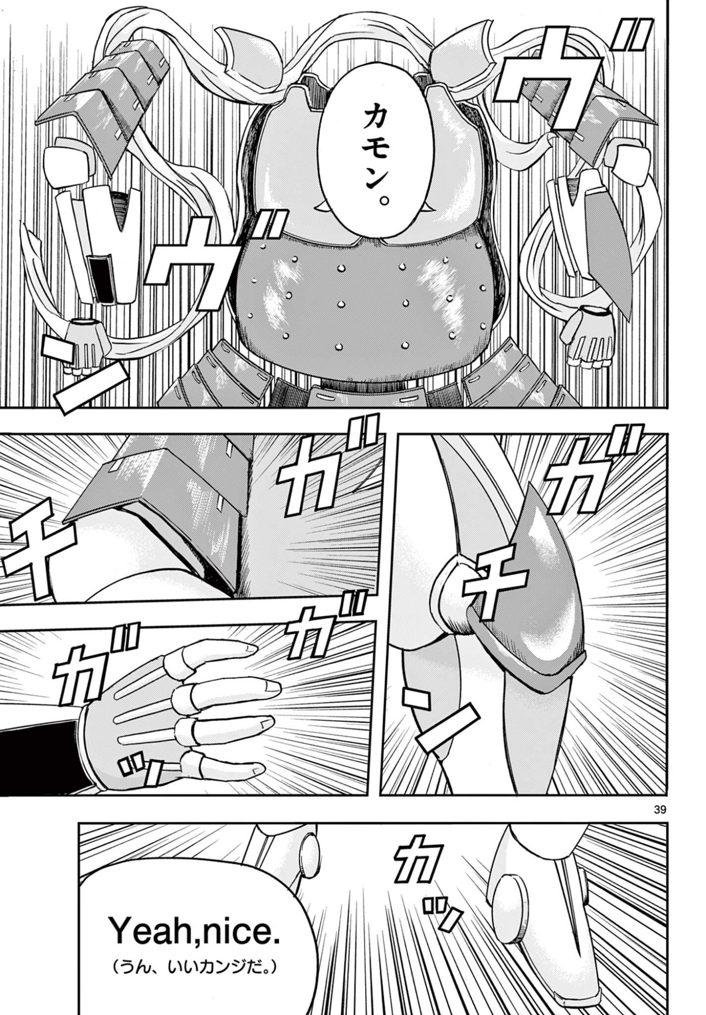 Akina-chan Kamigakaru - Chapter 25.2 - Page 19