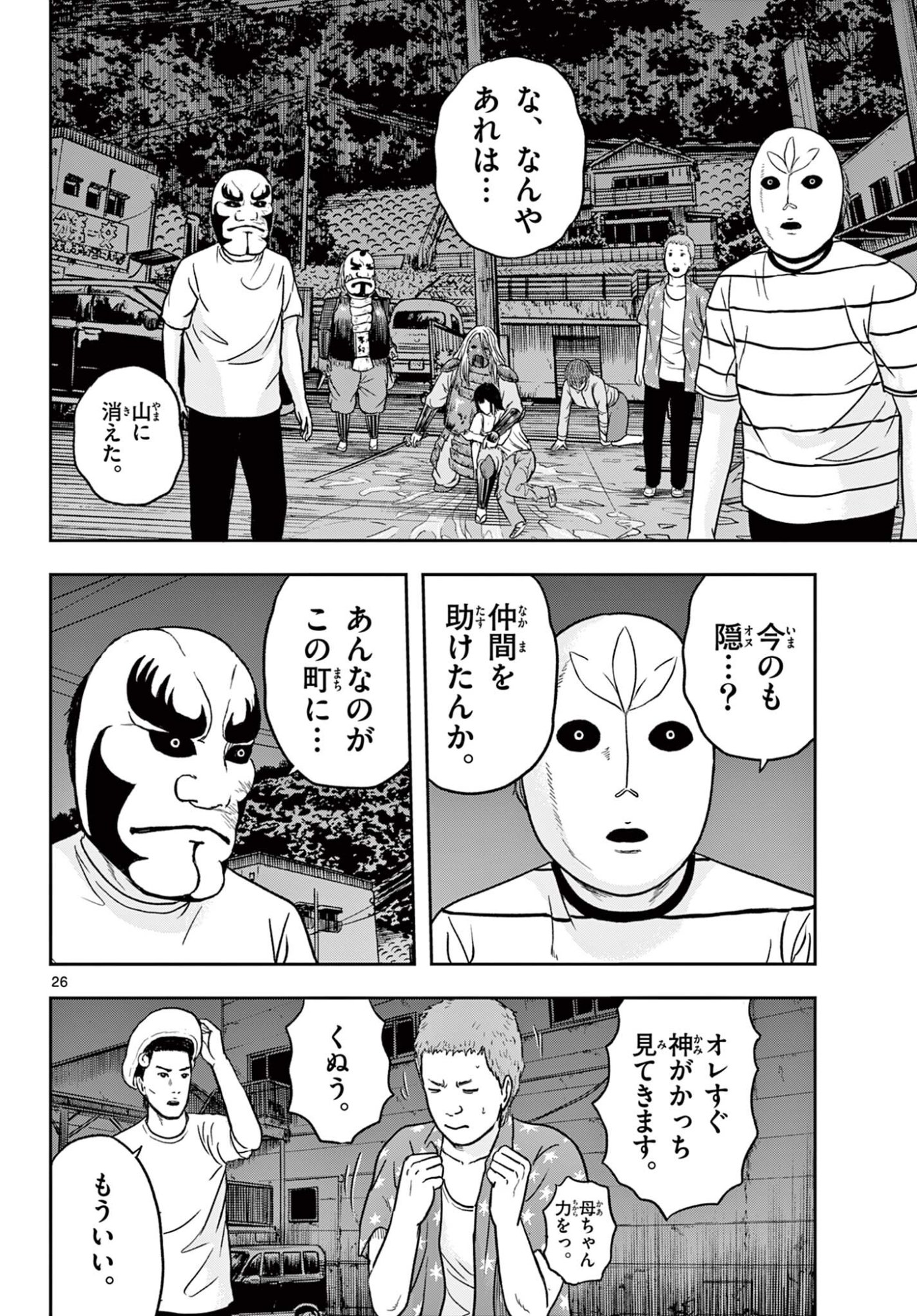 Akina-chan Kamigakaru - Chapter 25.2 - Page 6