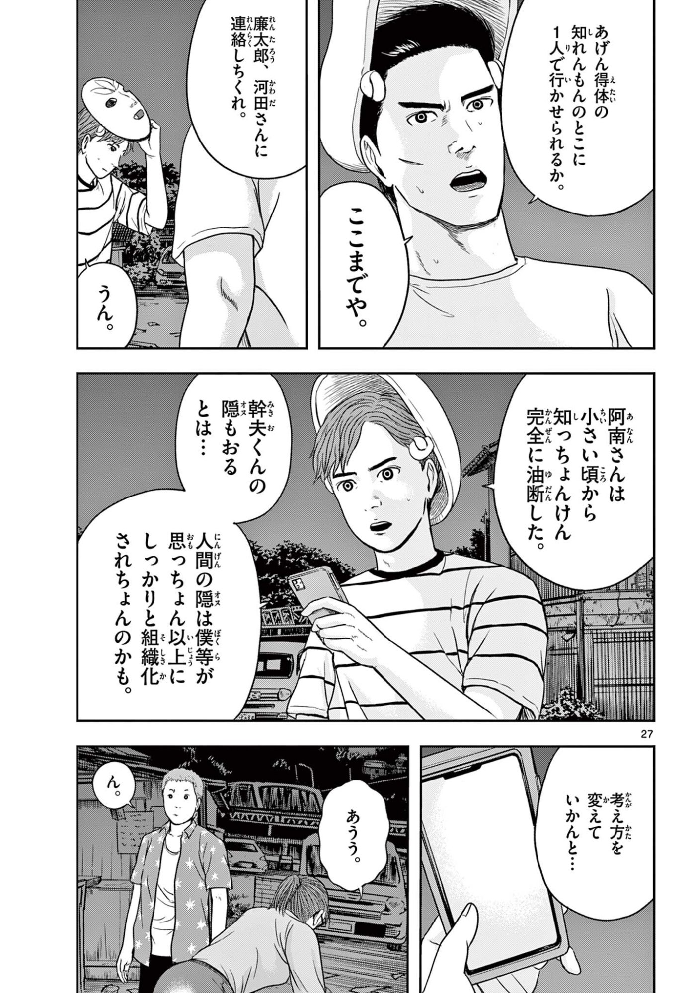 Akina-chan Kamigakaru - Chapter 25.2 - Page 7