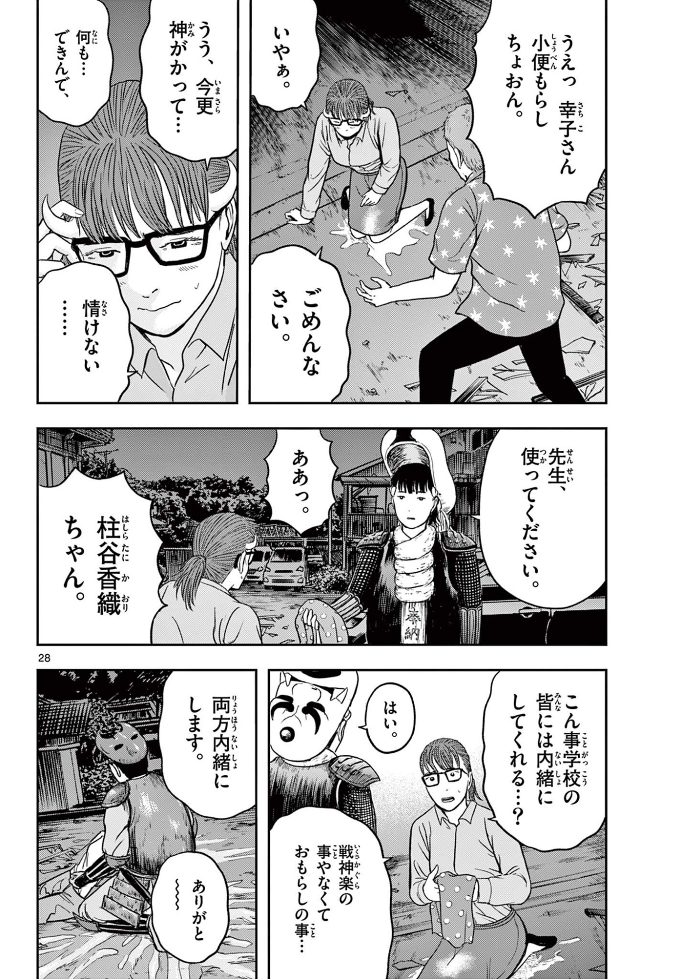 Akina-chan Kamigakaru - Chapter 25.2 - Page 8