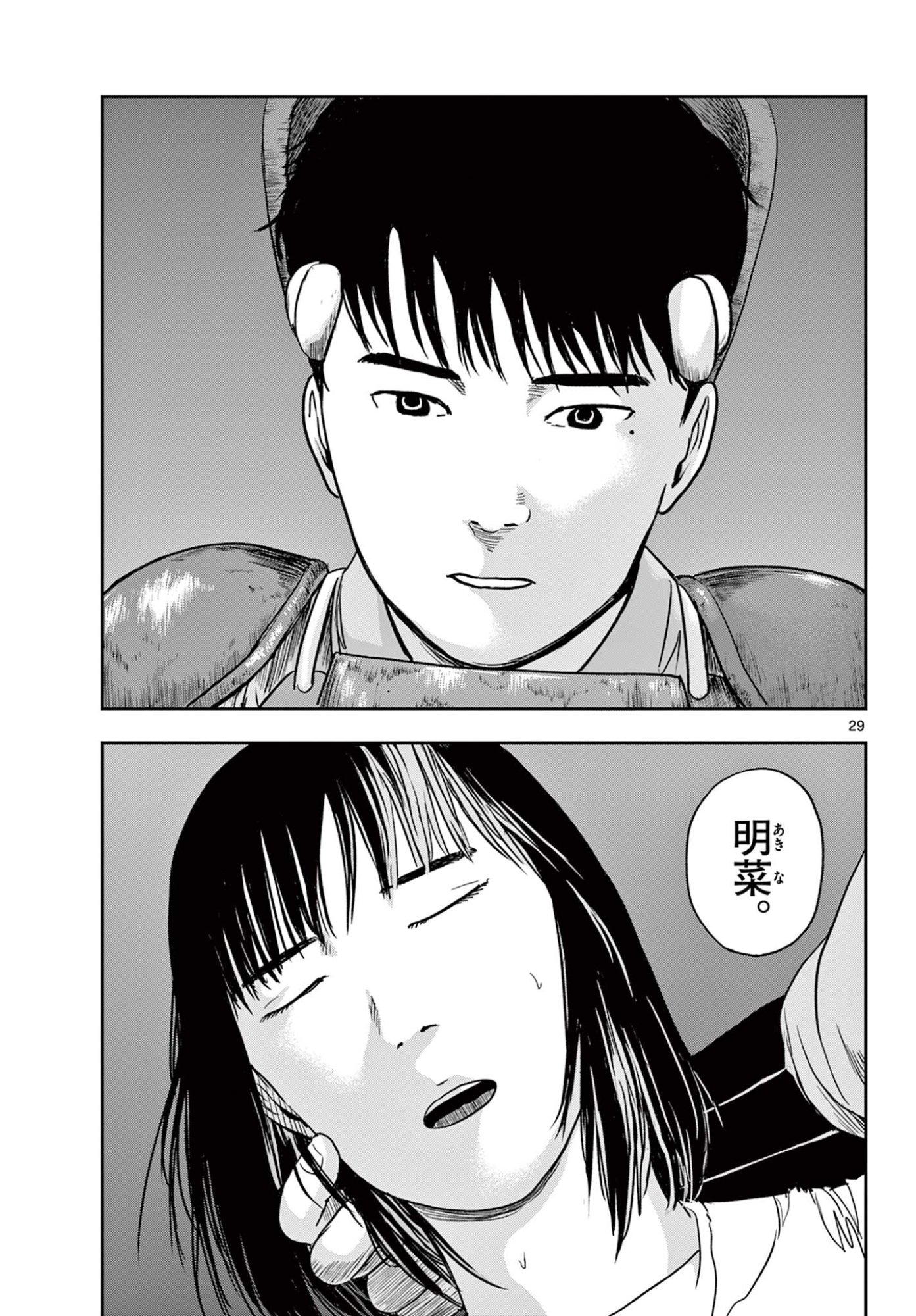 Akina-chan Kamigakaru - Chapter 25.2 - Page 9