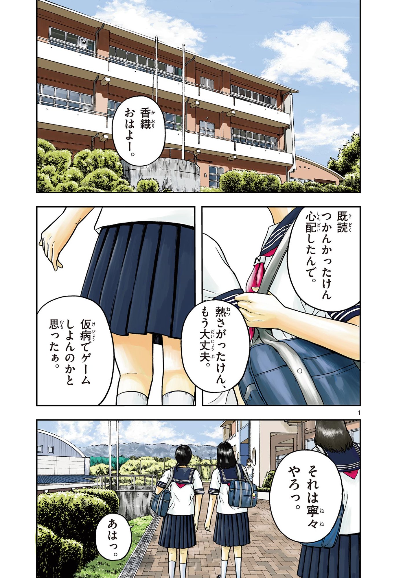 Akina-chan Kamigakaru - Chapter 26.1 - Page 1