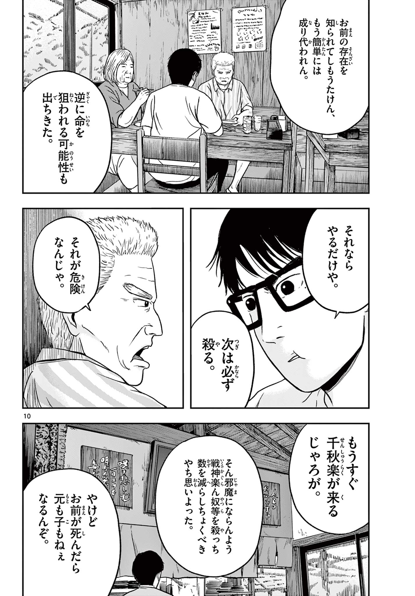 Akina-chan Kamigakaru - Chapter 26.1 - Page 10