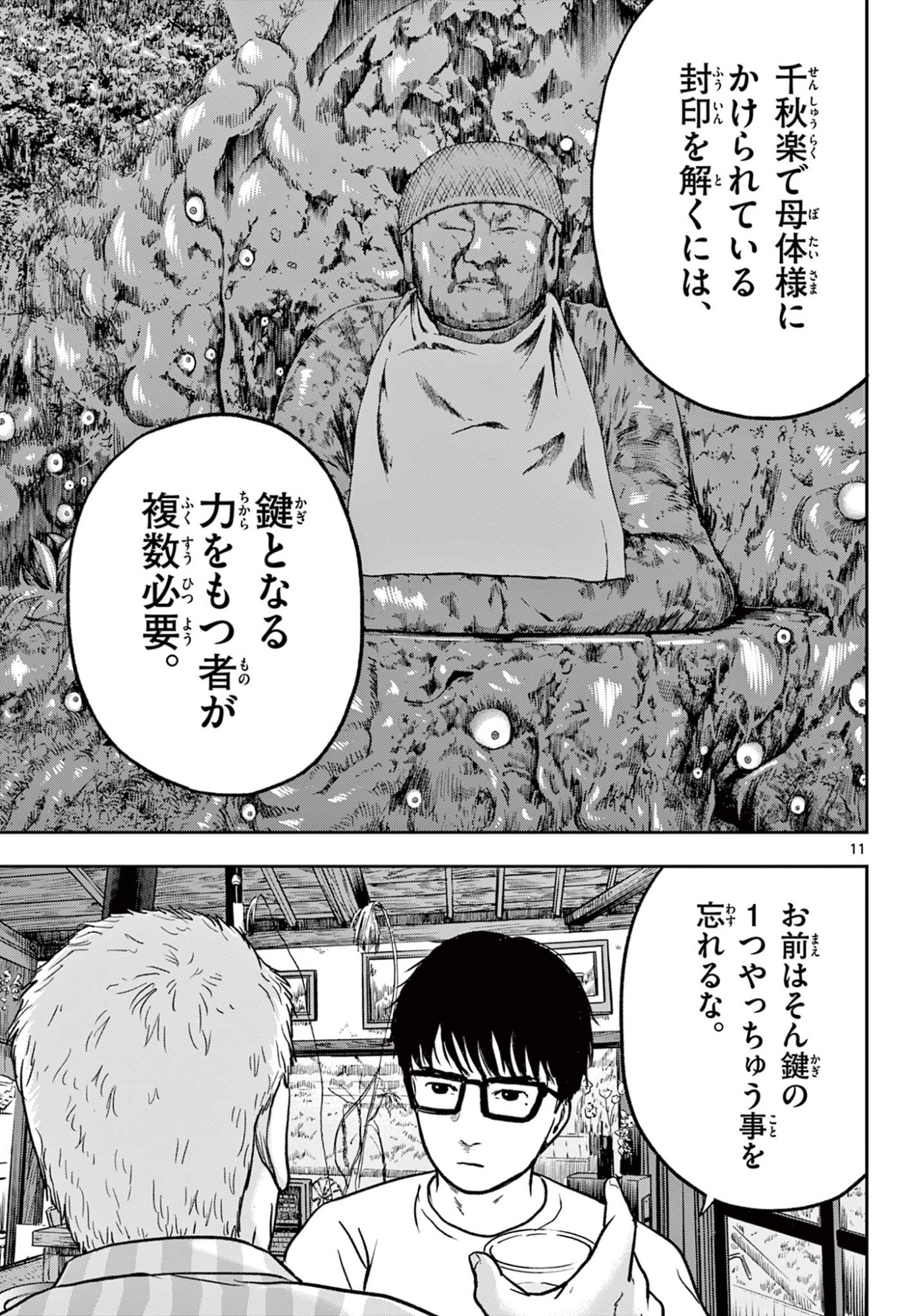 Akina-chan Kamigakaru - Chapter 26.1 - Page 11