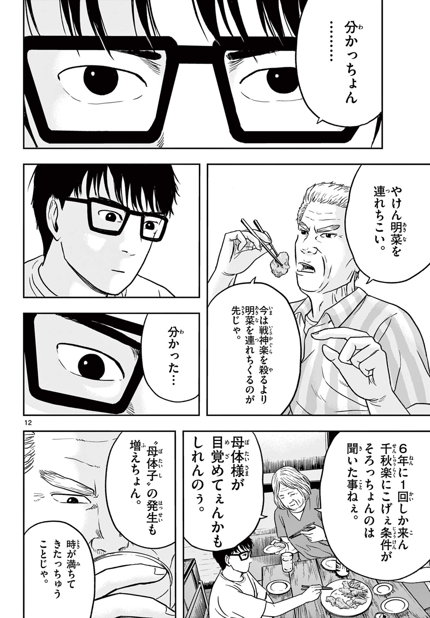 Akina-chan Kamigakaru - Chapter 26.1 - Page 12