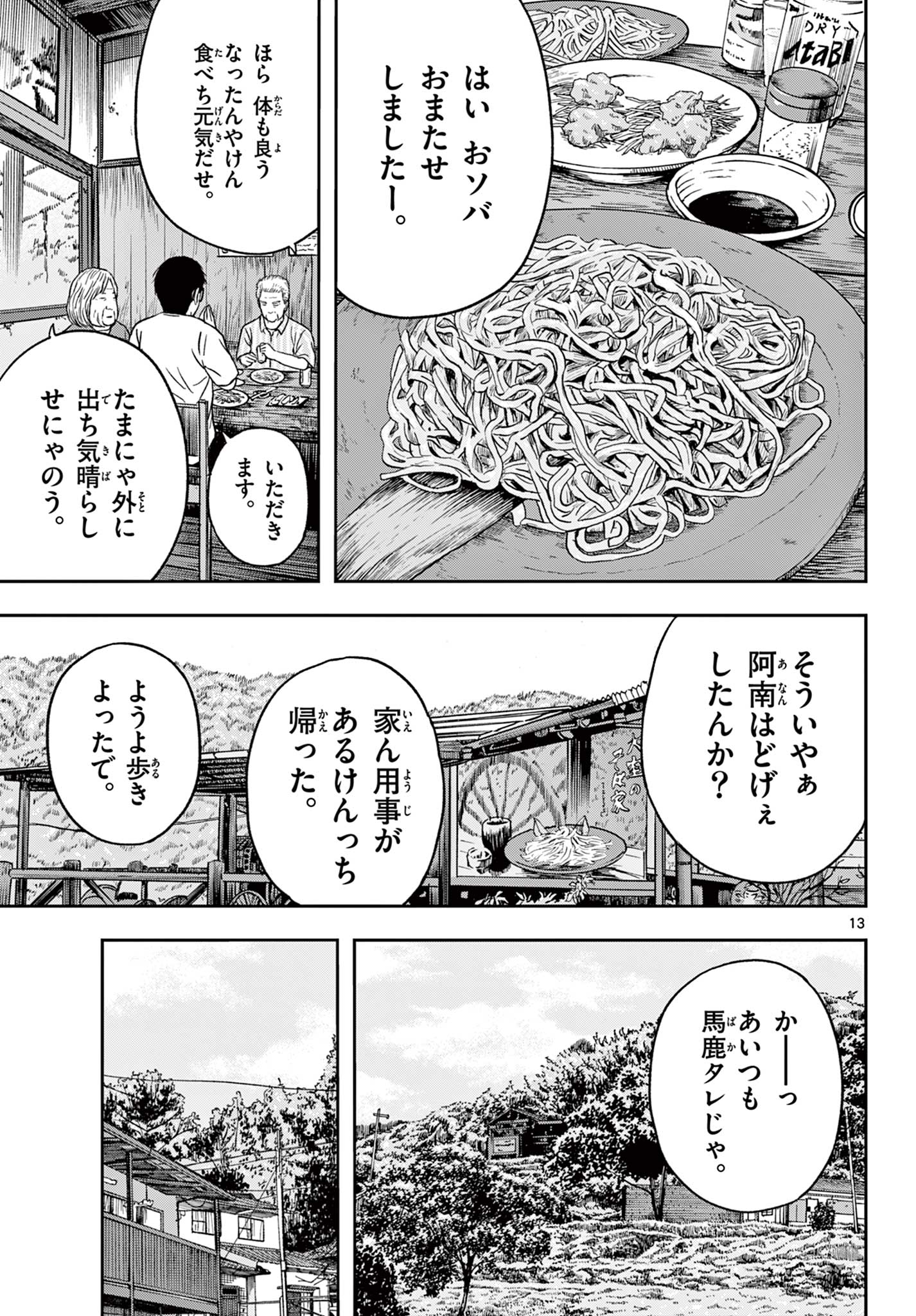 Akina-chan Kamigakaru - Chapter 26.1 - Page 13