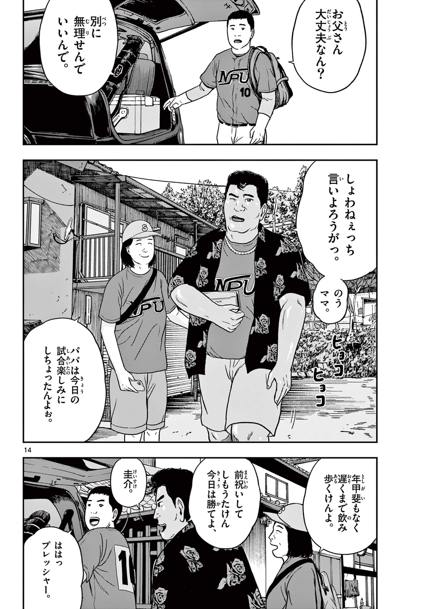 Akina-chan Kamigakaru - Chapter 26.1 - Page 14