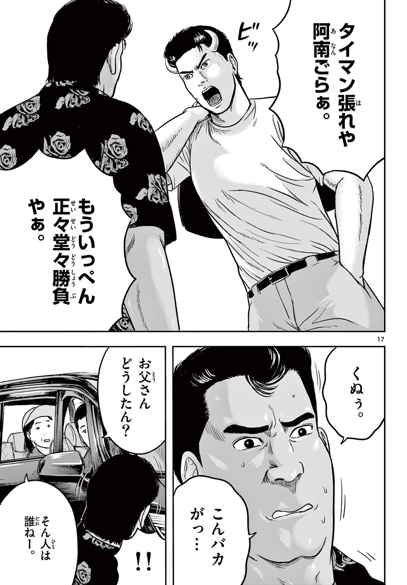 Akina-chan Kamigakaru - Chapter 26.1 - Page 17