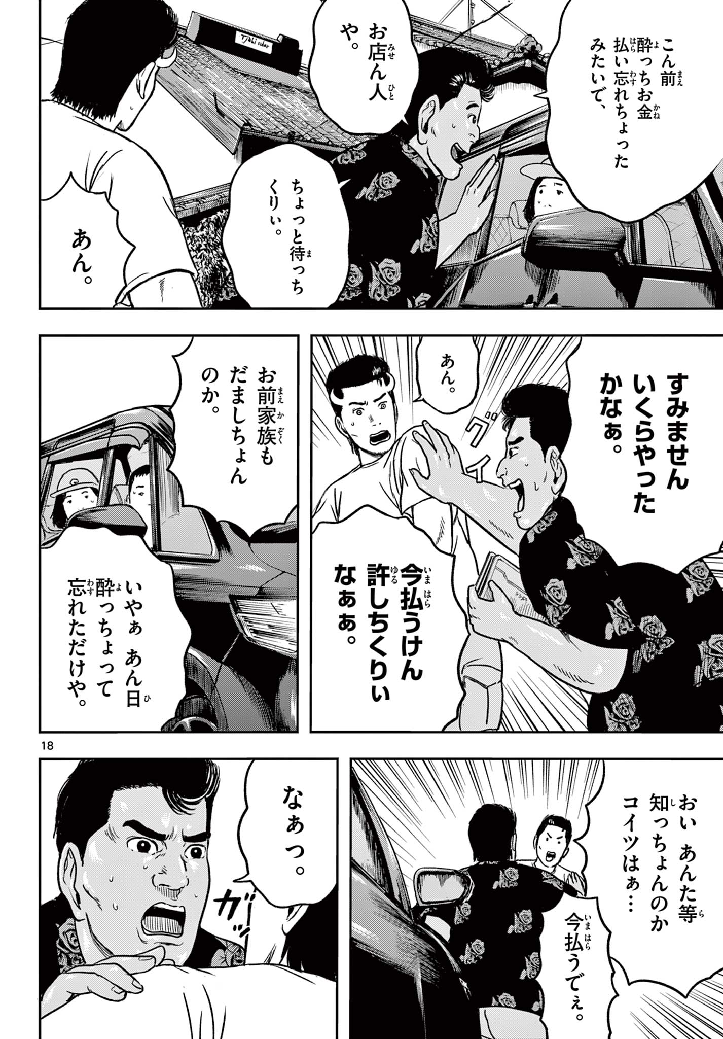 Akina-chan Kamigakaru - Chapter 26.1 - Page 18