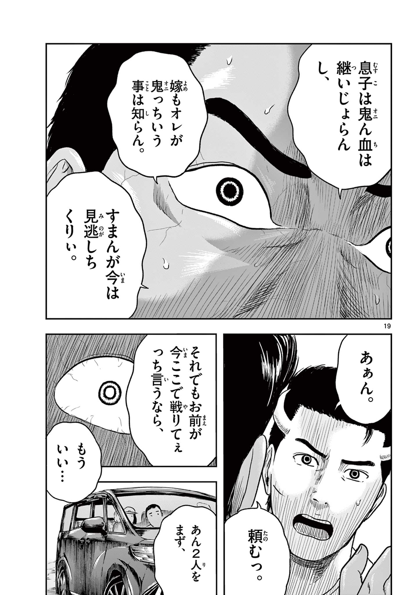 Akina-chan Kamigakaru - Chapter 26.1 - Page 19