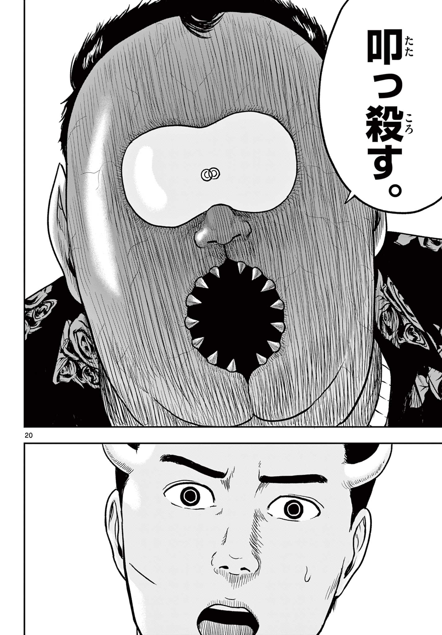 Akina-chan Kamigakaru - Chapter 26.1 - Page 20