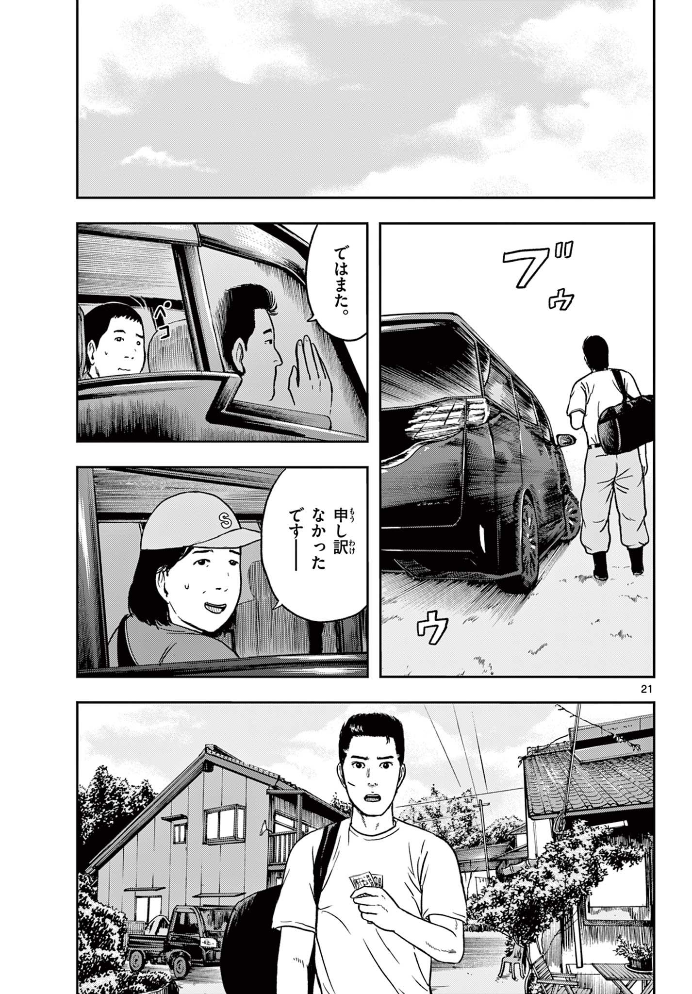 Akina-chan Kamigakaru - Chapter 26.1 - Page 21