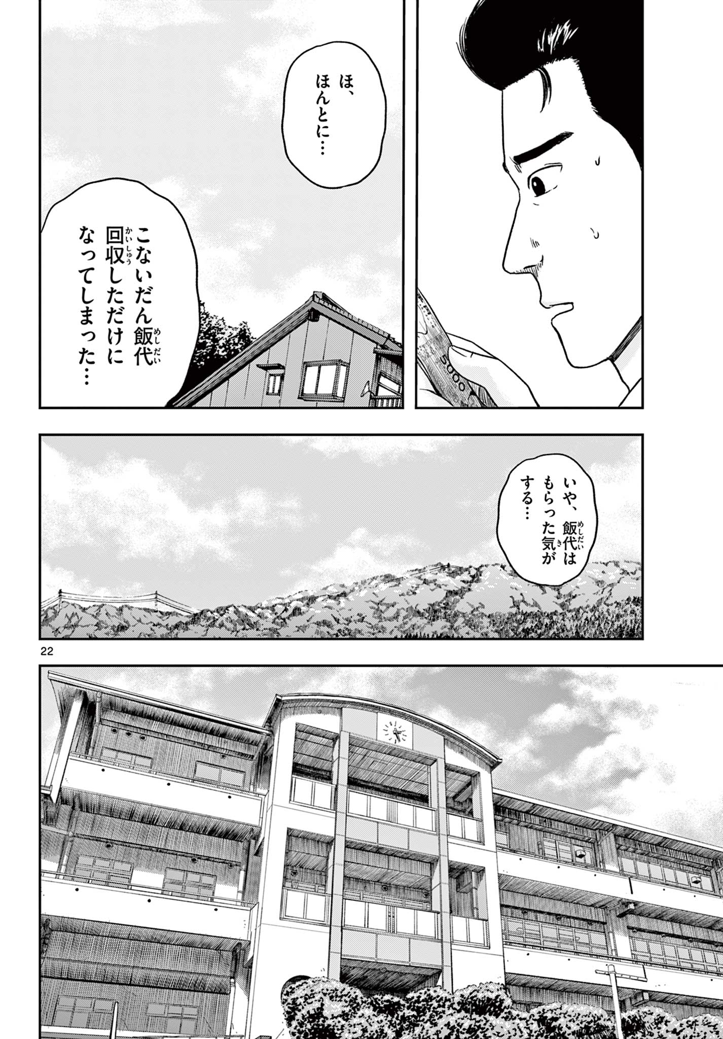 Akina-chan Kamigakaru - Chapter 26.1 - Page 22