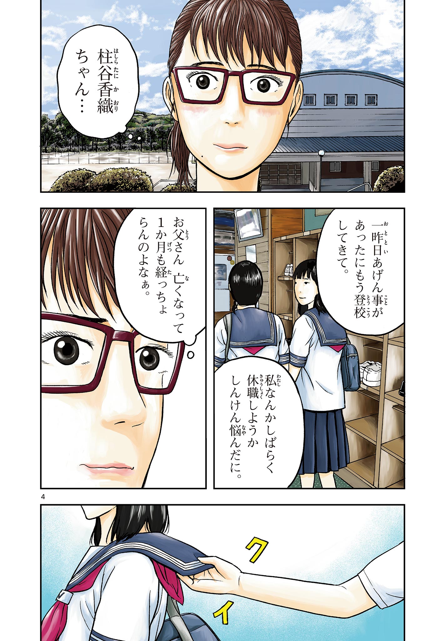 Akina-chan Kamigakaru - Chapter 26.1 - Page 4