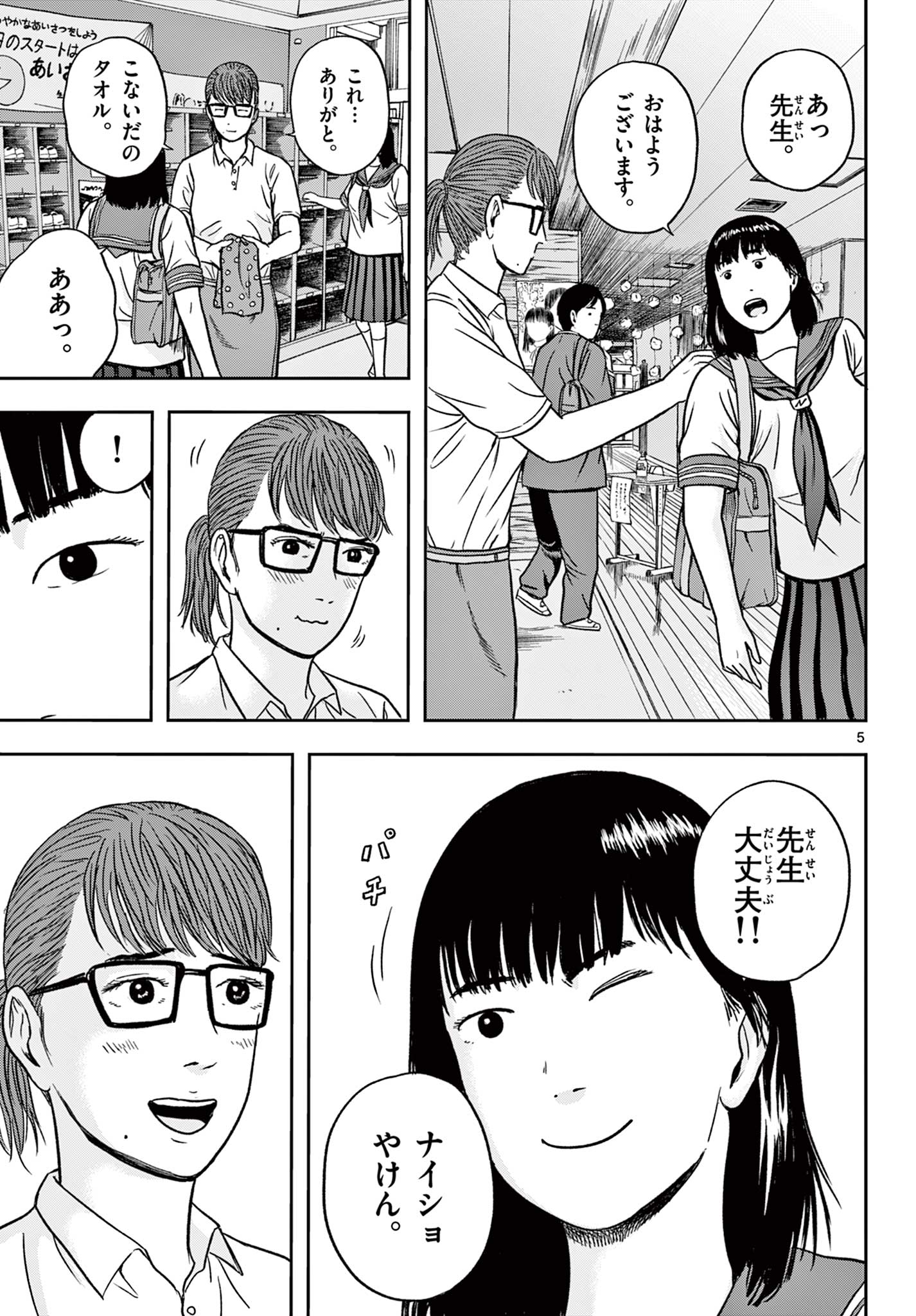 Akina-chan Kamigakaru - Chapter 26.1 - Page 5
