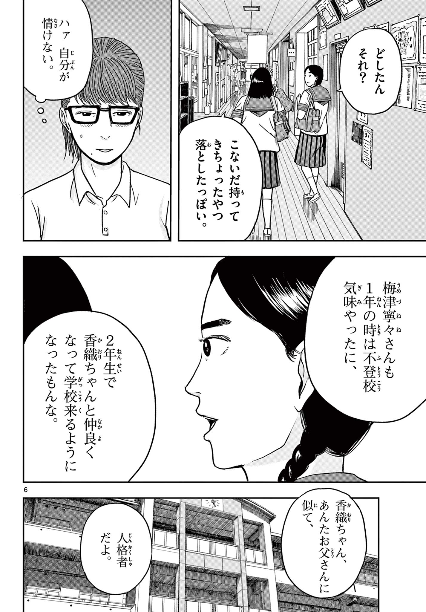 Akina-chan Kamigakaru - Chapter 26.1 - Page 6