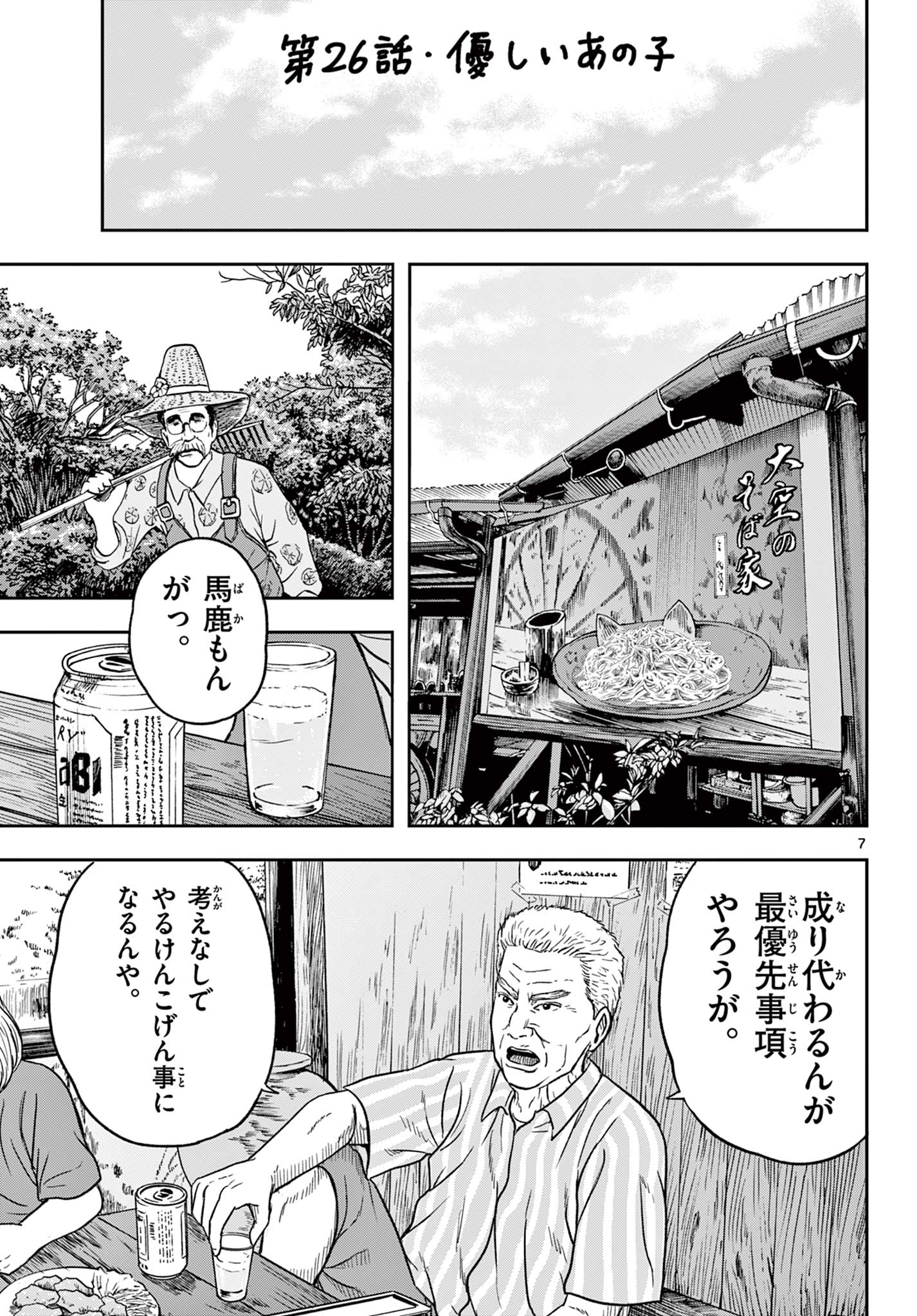 Akina-chan Kamigakaru - Chapter 26.1 - Page 7