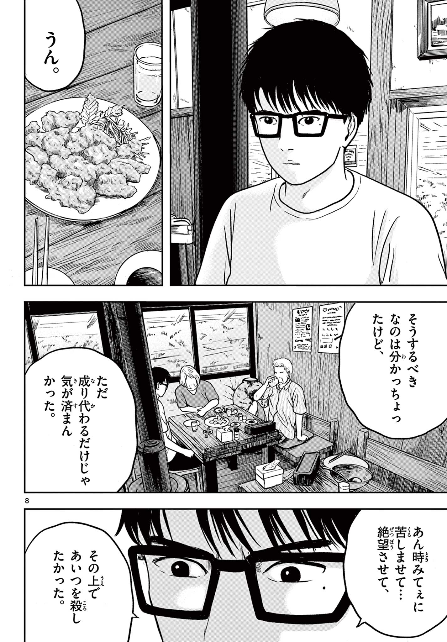 Akina-chan Kamigakaru - Chapter 26.1 - Page 8