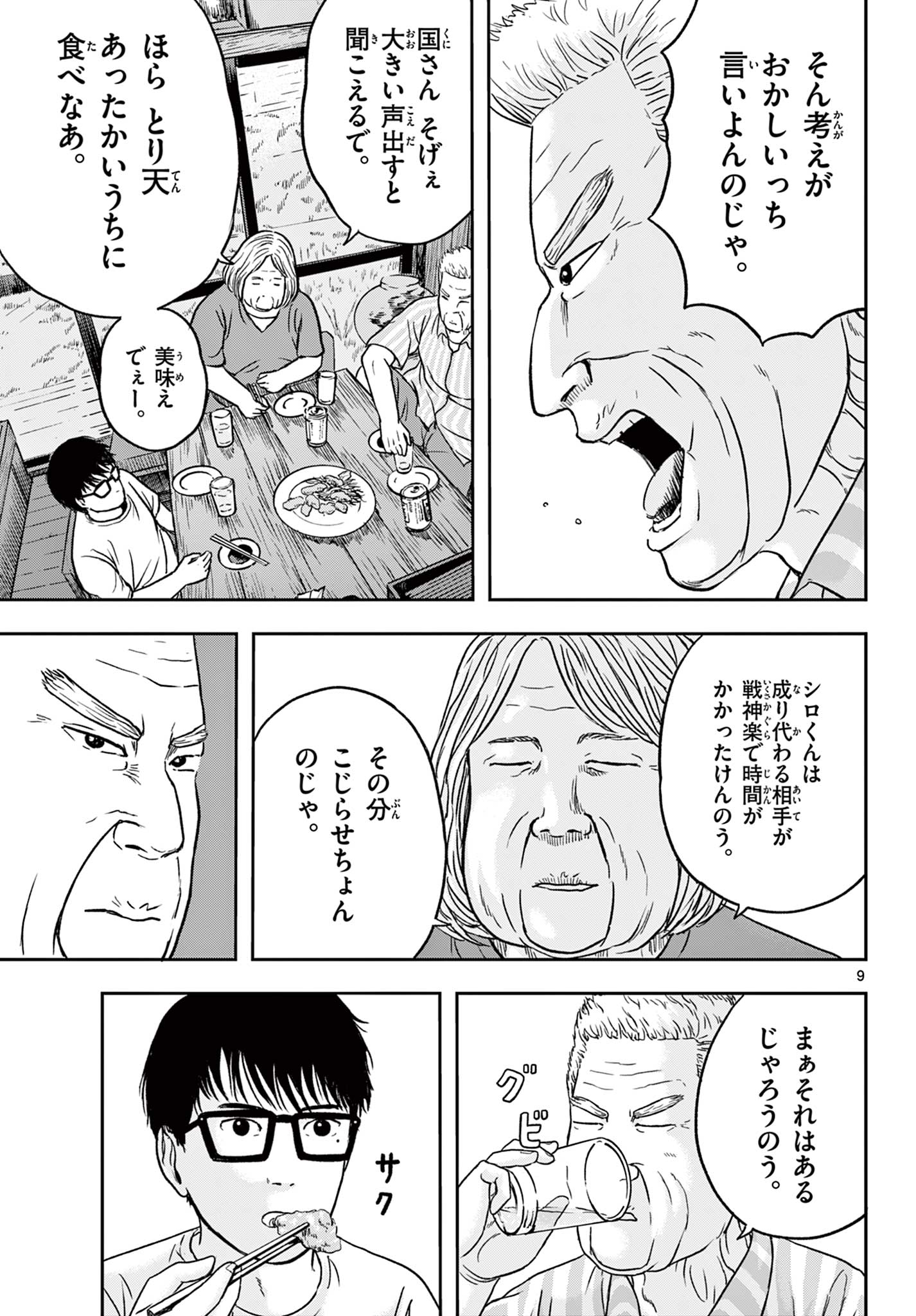 Akina-chan Kamigakaru - Chapter 26.1 - Page 9