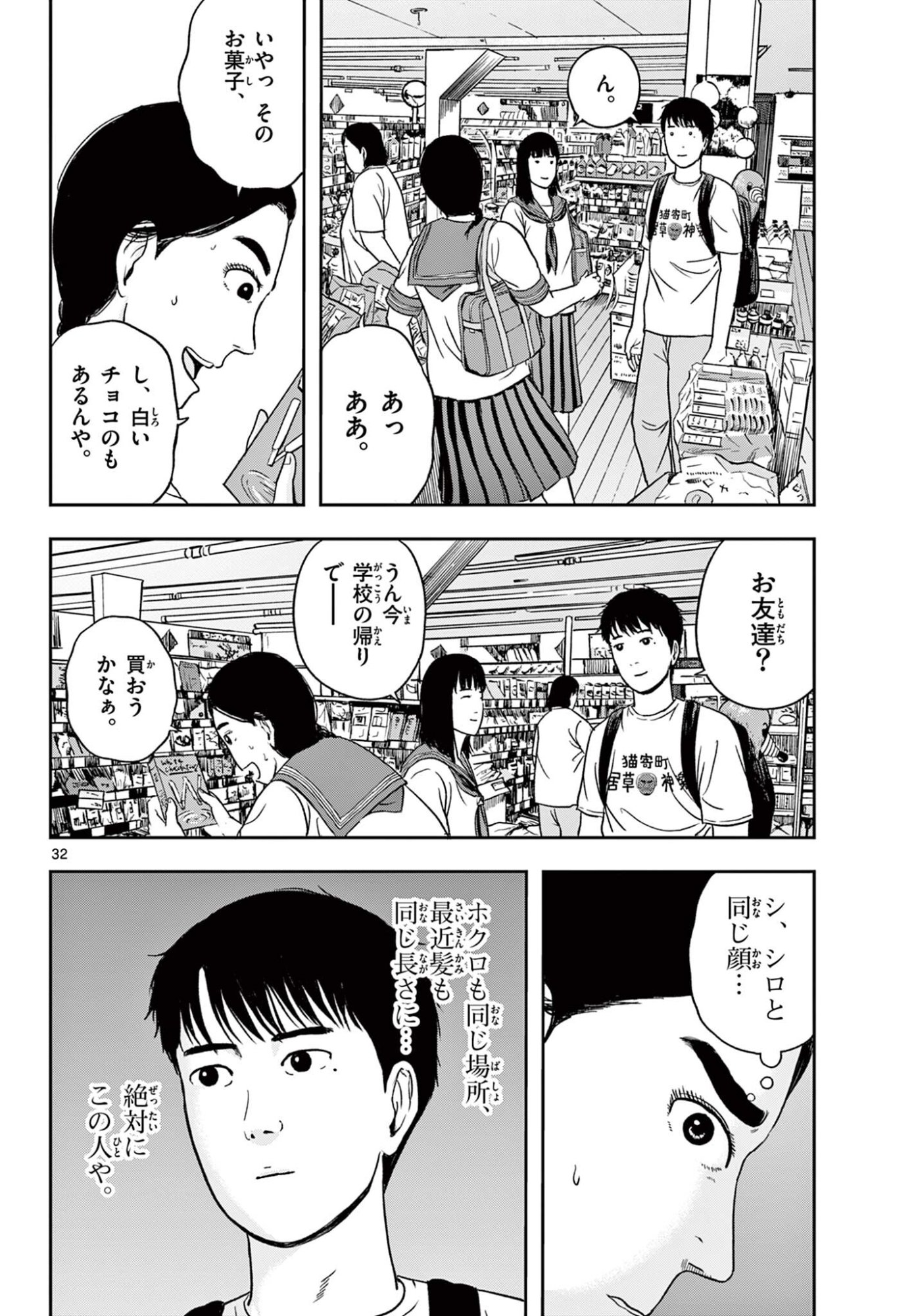 Akina-chan Kamigakaru - Chapter 26.2 - Page 10