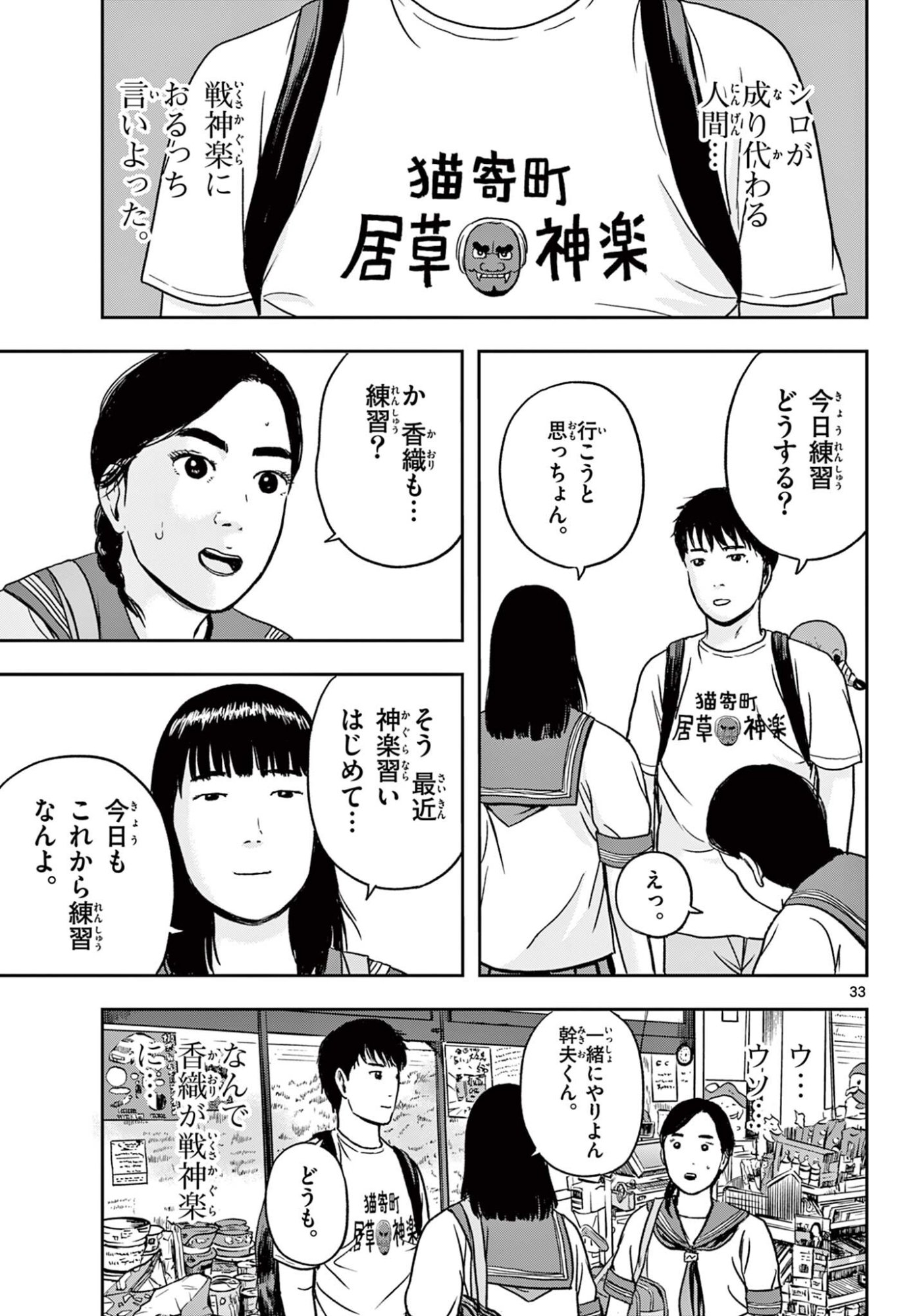 Akina-chan Kamigakaru - Chapter 26.2 - Page 11