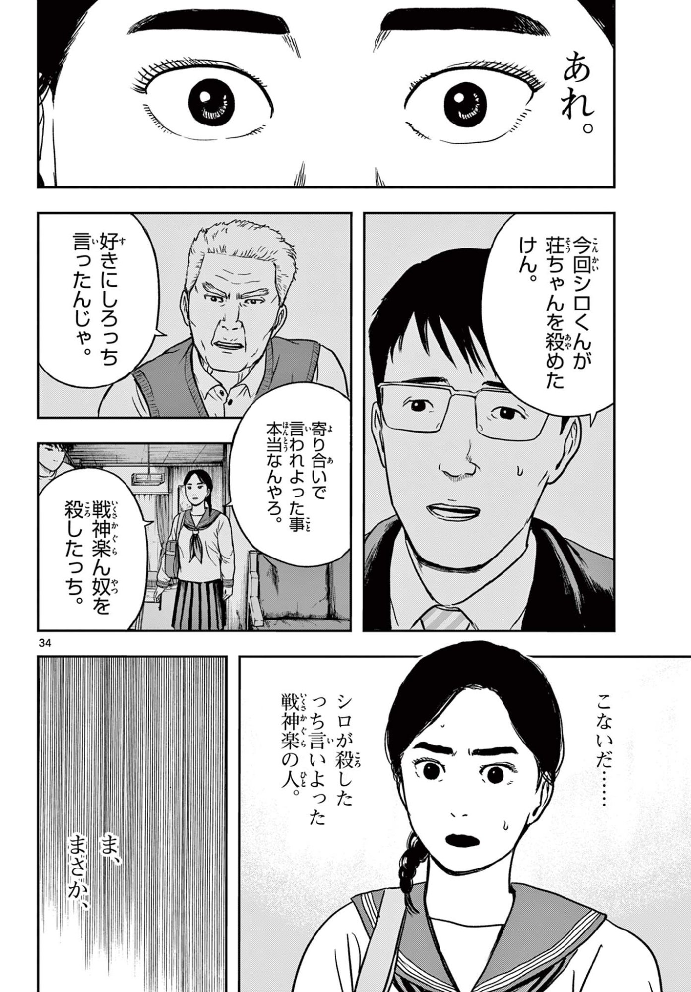 Akina-chan Kamigakaru - Chapter 26.2 - Page 12