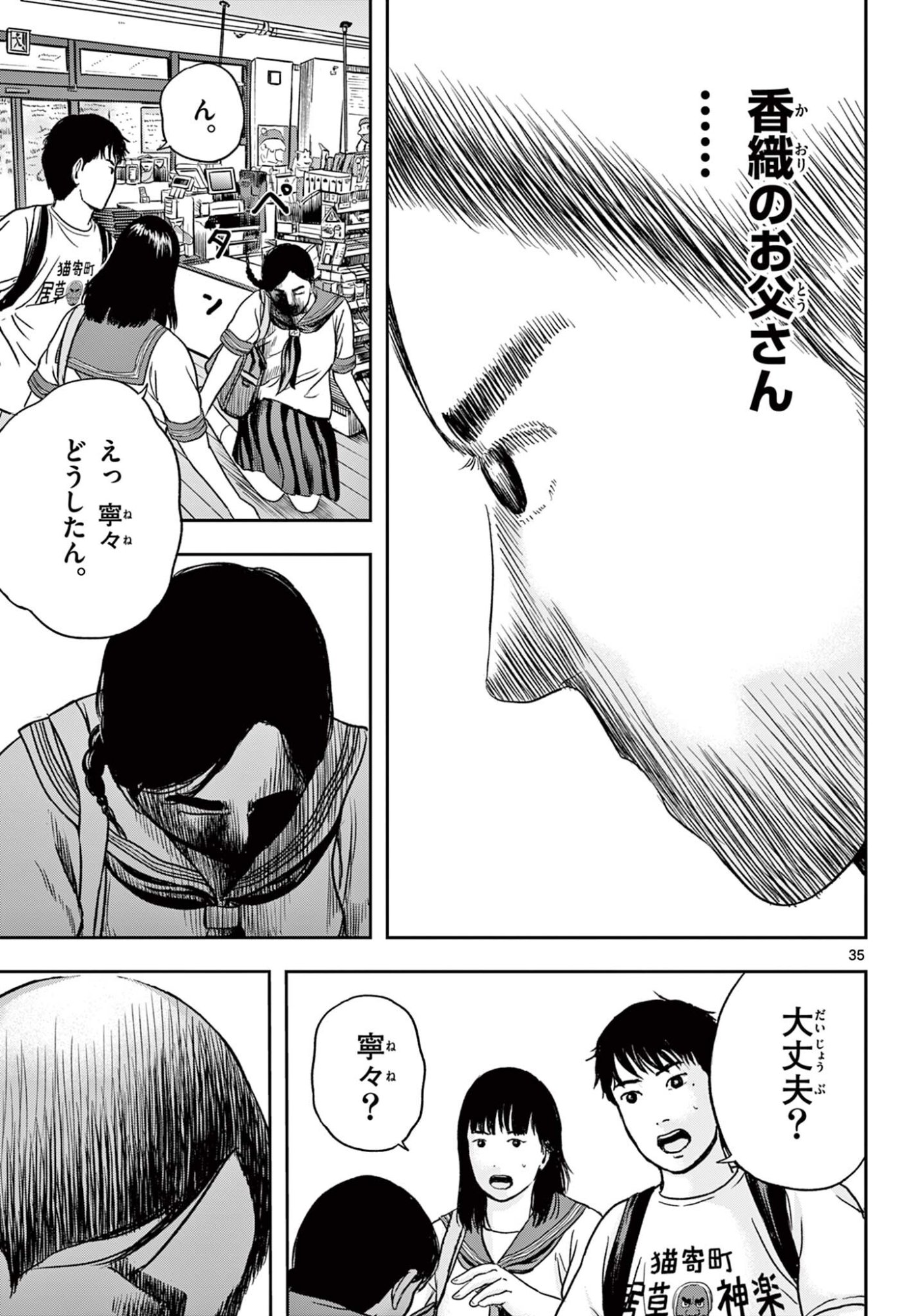 Akina-chan Kamigakaru - Chapter 26.2 - Page 13