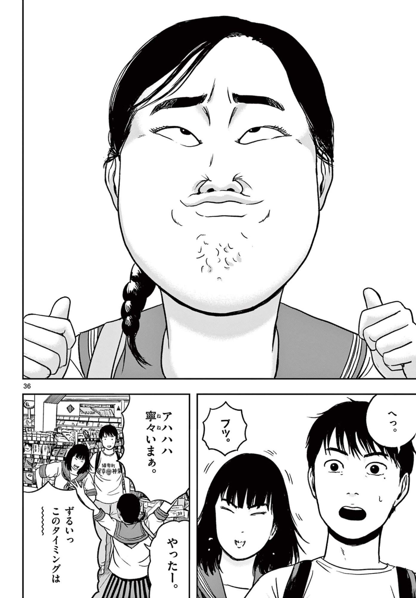 Akina-chan Kamigakaru - Chapter 26.2 - Page 14