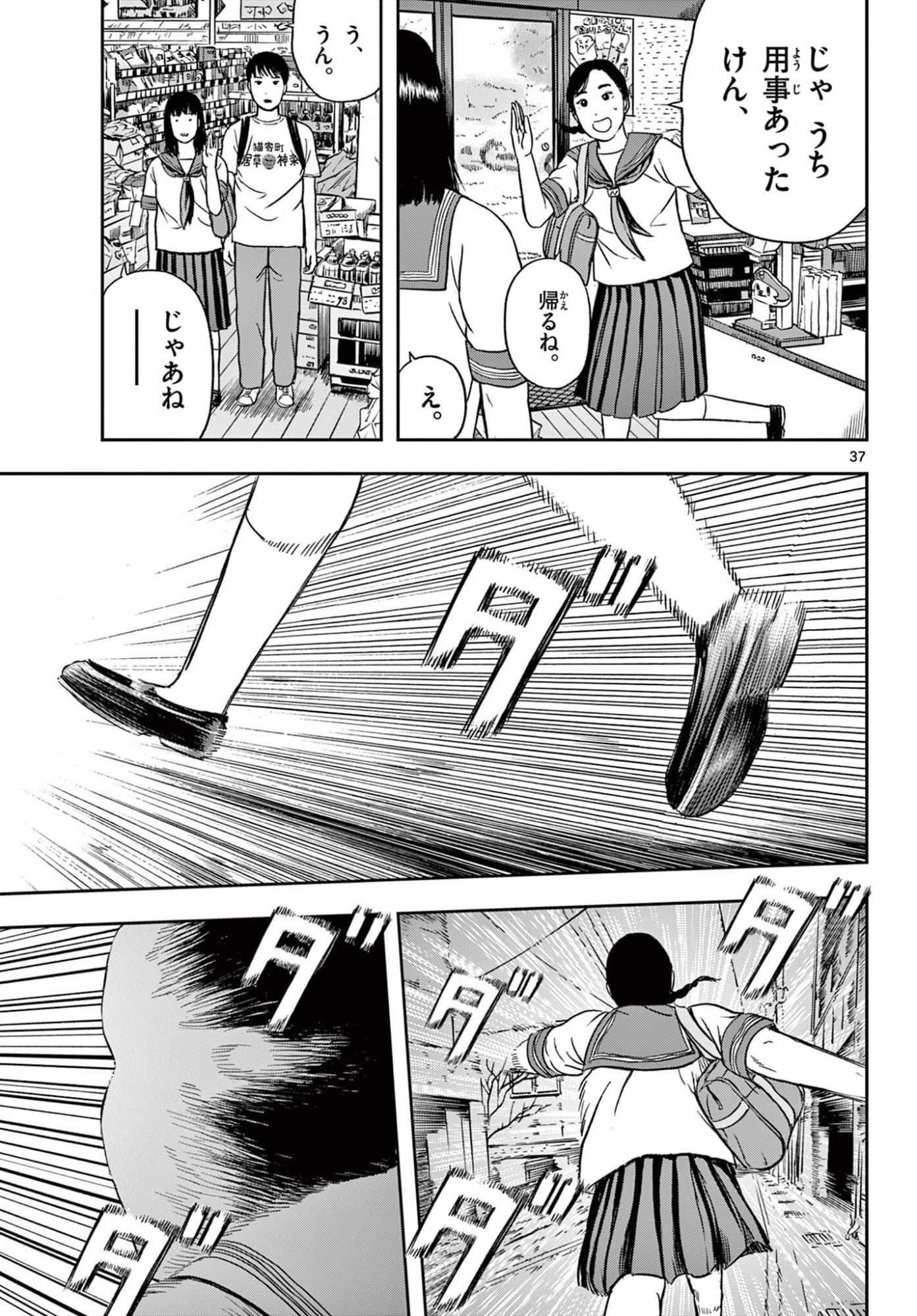 Akina-chan Kamigakaru - Chapter 26.2 - Page 15