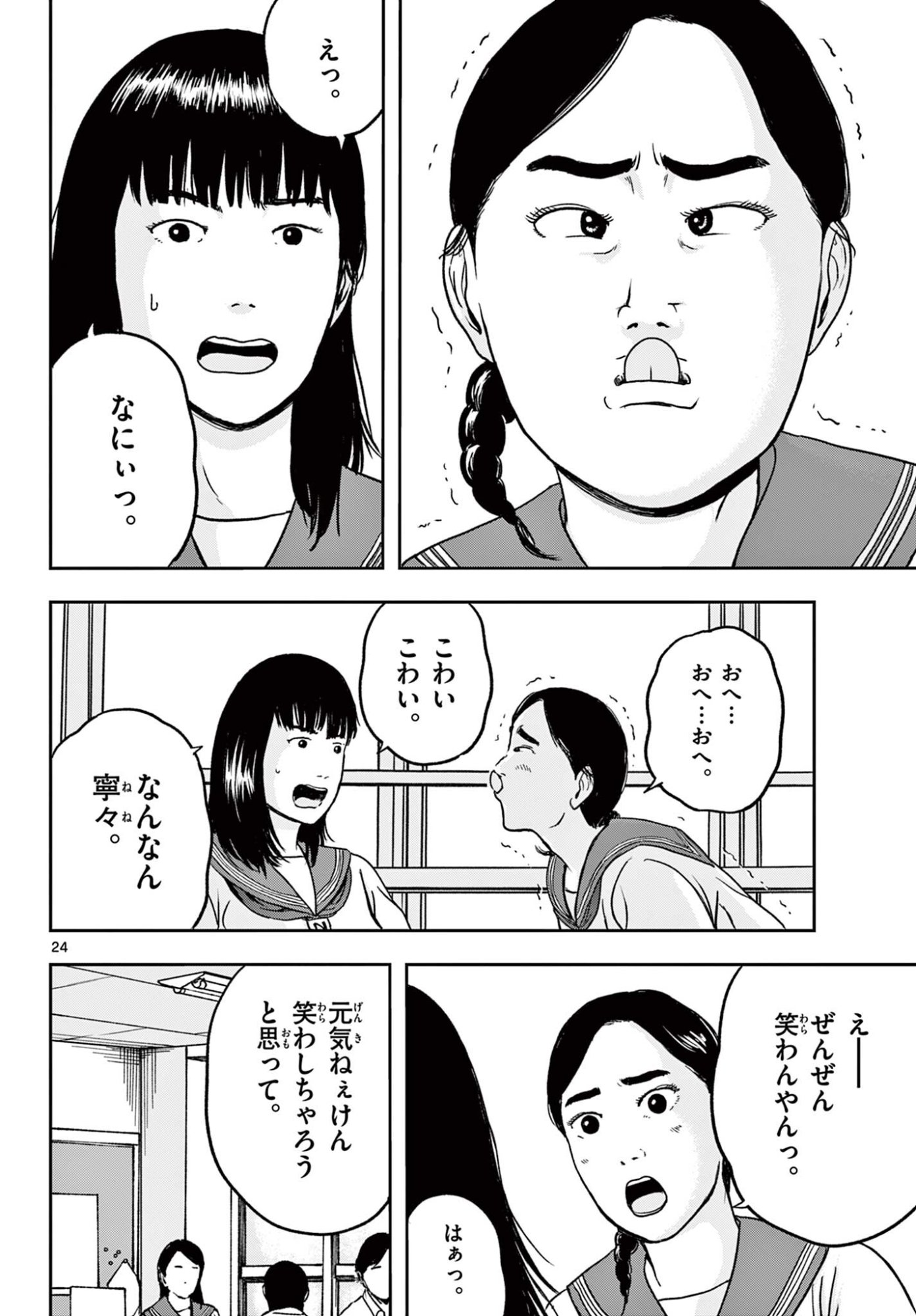 Akina-chan Kamigakaru - Chapter 26.2 - Page 2