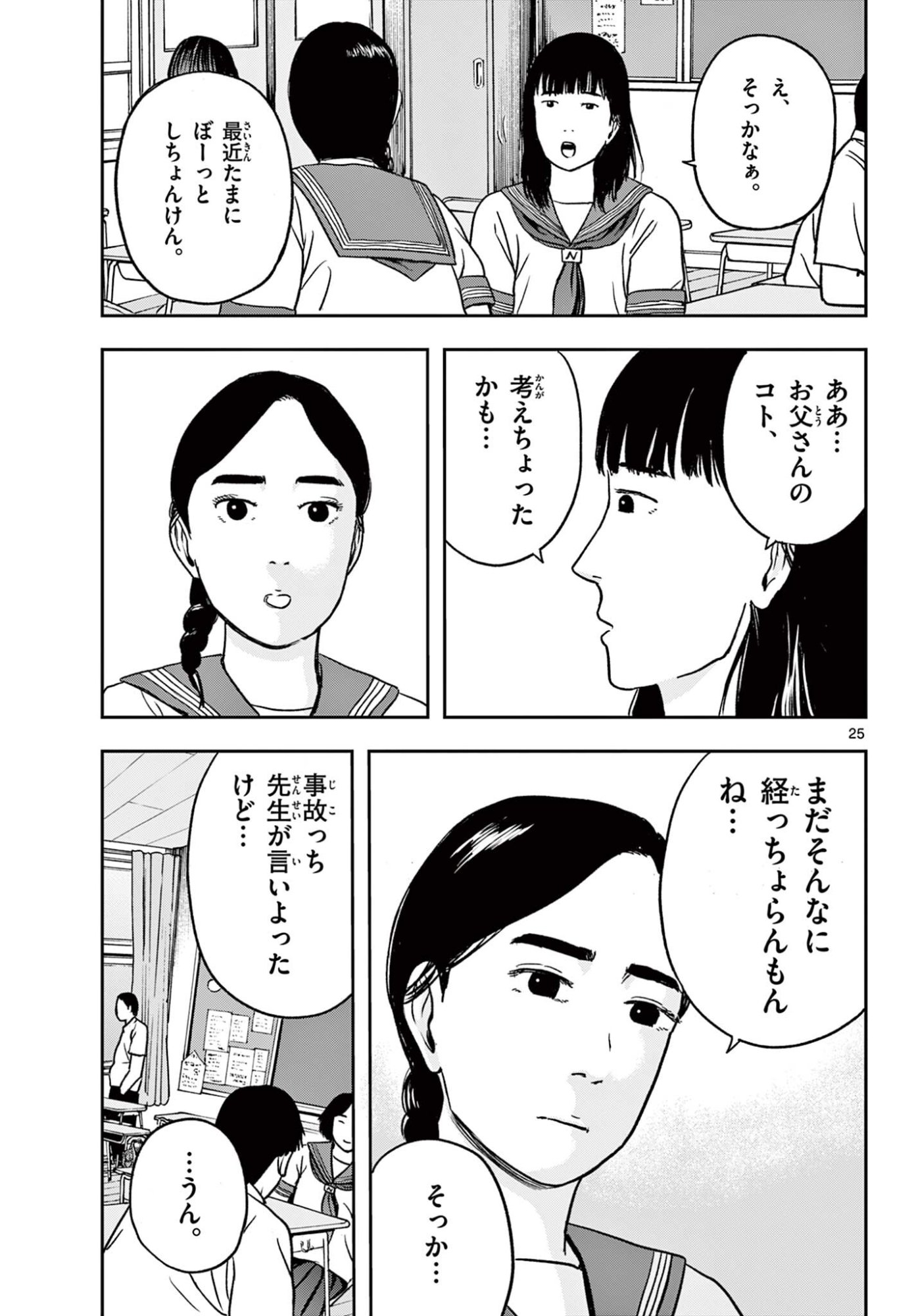 Akina-chan Kamigakaru - Chapter 26.2 - Page 3